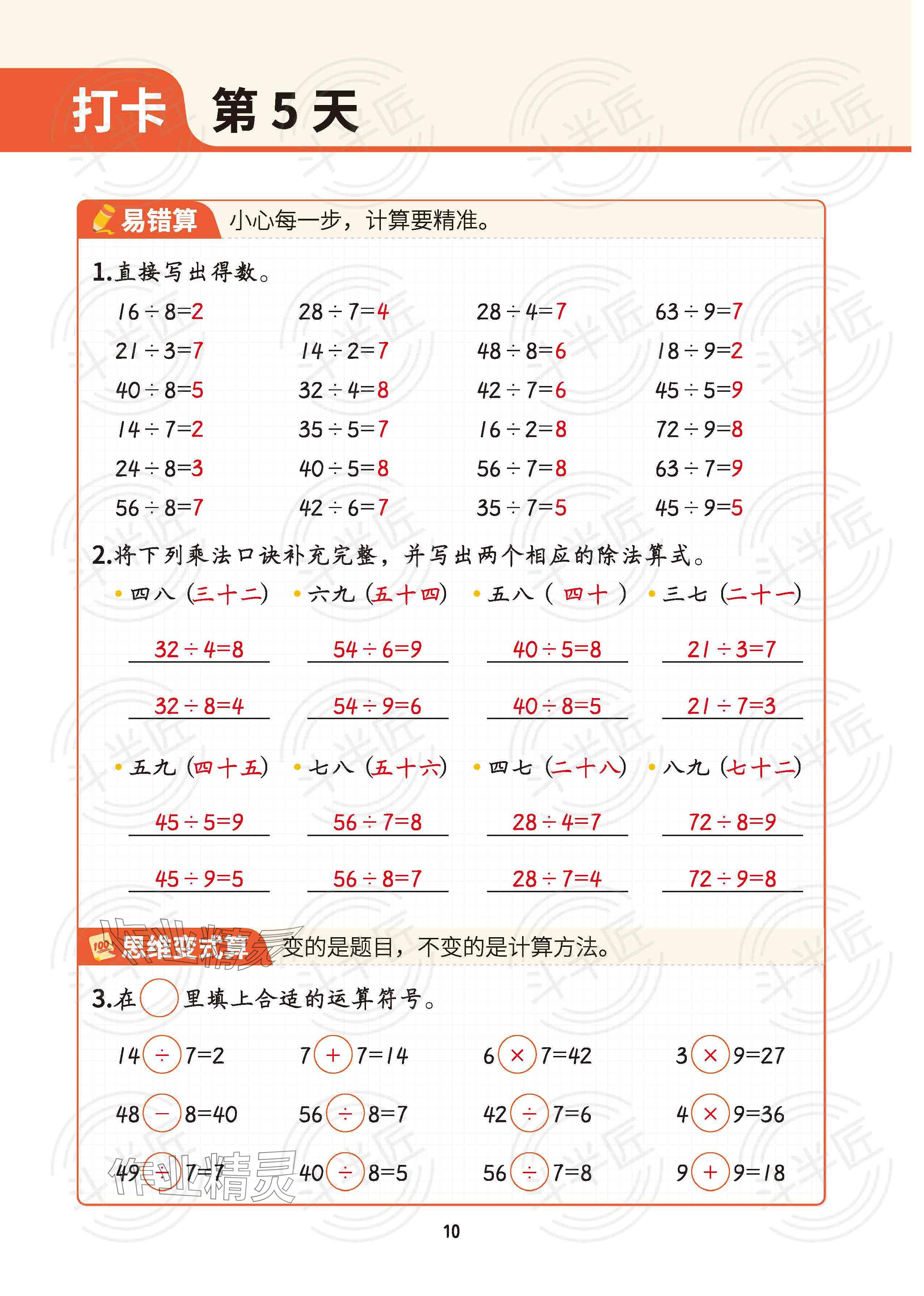 2025年暑假計(jì)算二十一世紀(jì)出版社集團(tuán)二年級數(shù)學(xué) 參考答案第9頁