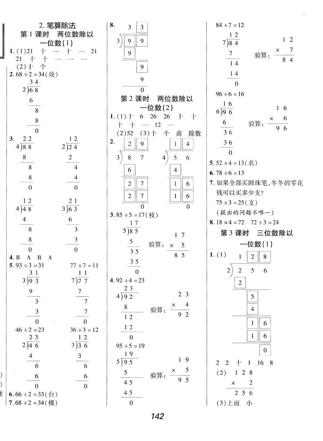 2024年全优课堂三年级数学下册人教版 第2页