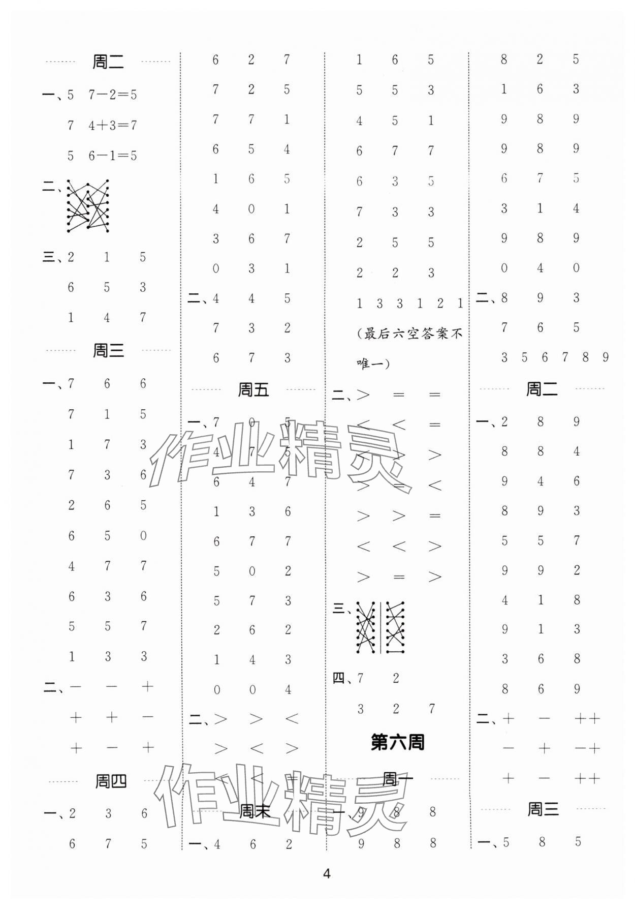 2025年通城學典計算能手一年級數學上冊人教版&nbsp;參考答案第4頁