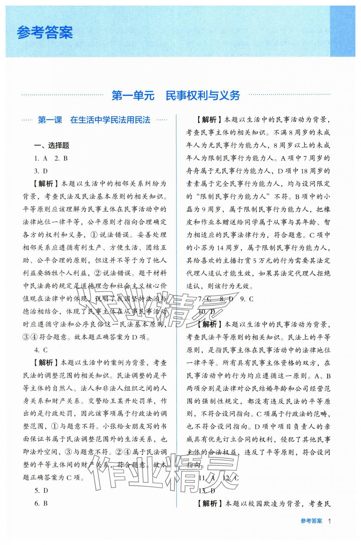 2024年人教金學(xué)典同步解析與測評高中道德與法治選擇性必修2人教版 第1頁