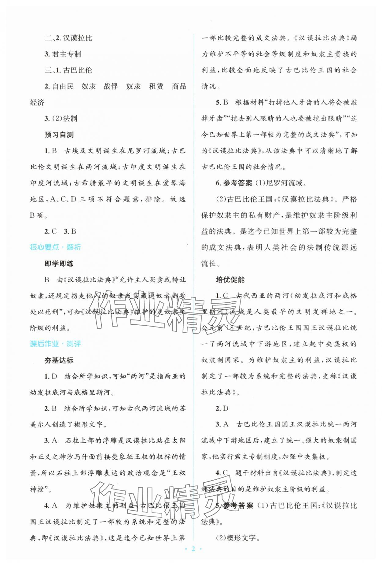 2025年人教金学典同步解析与测评学考练九年级历史上册人教版 参考答案第2页