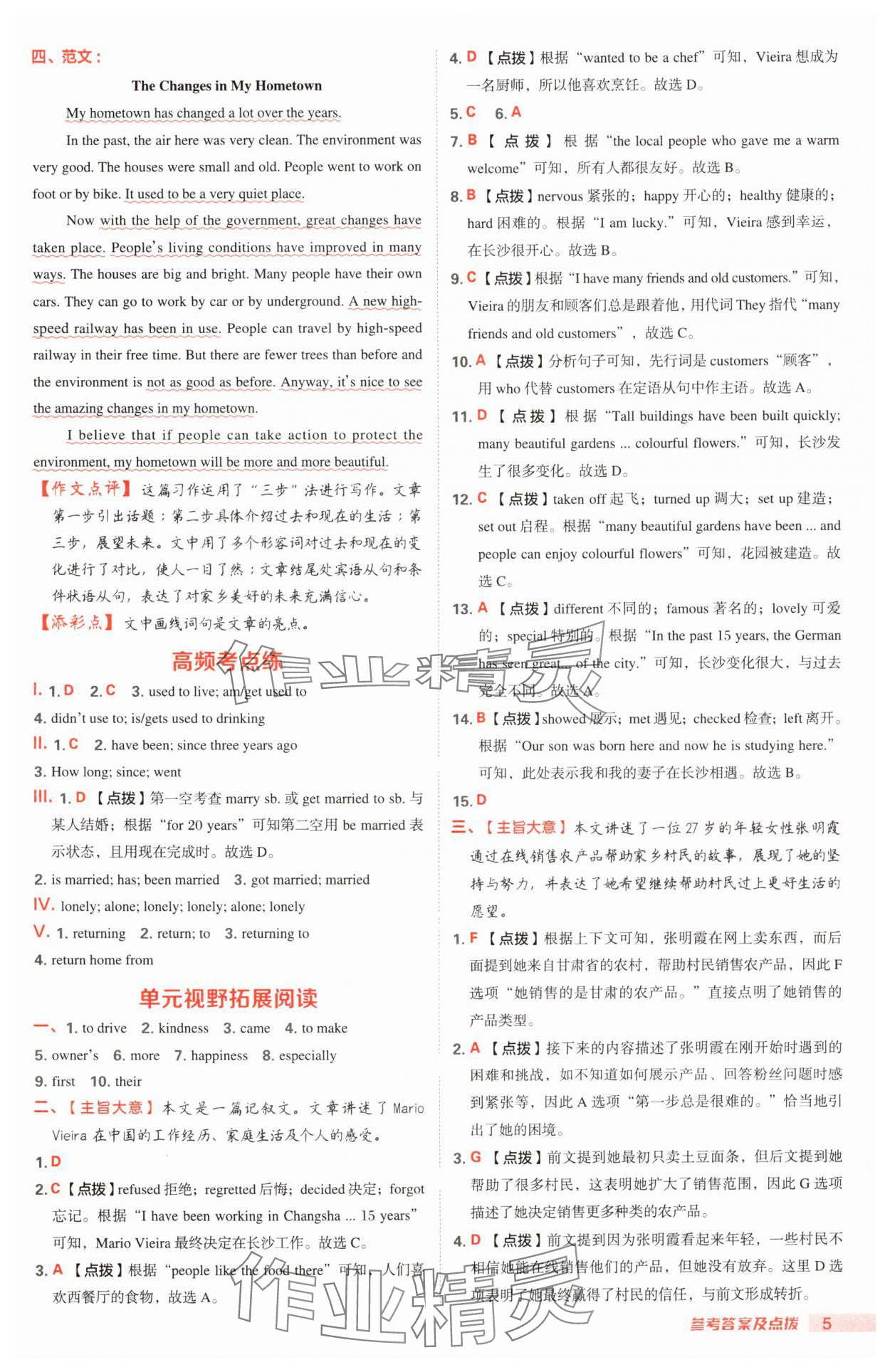 2025年點(diǎn)撥訓(xùn)練八年級(jí)英語(yǔ)下冊(cè)譯林版江蘇專(zhuān)版 參考答案第4頁(yè)