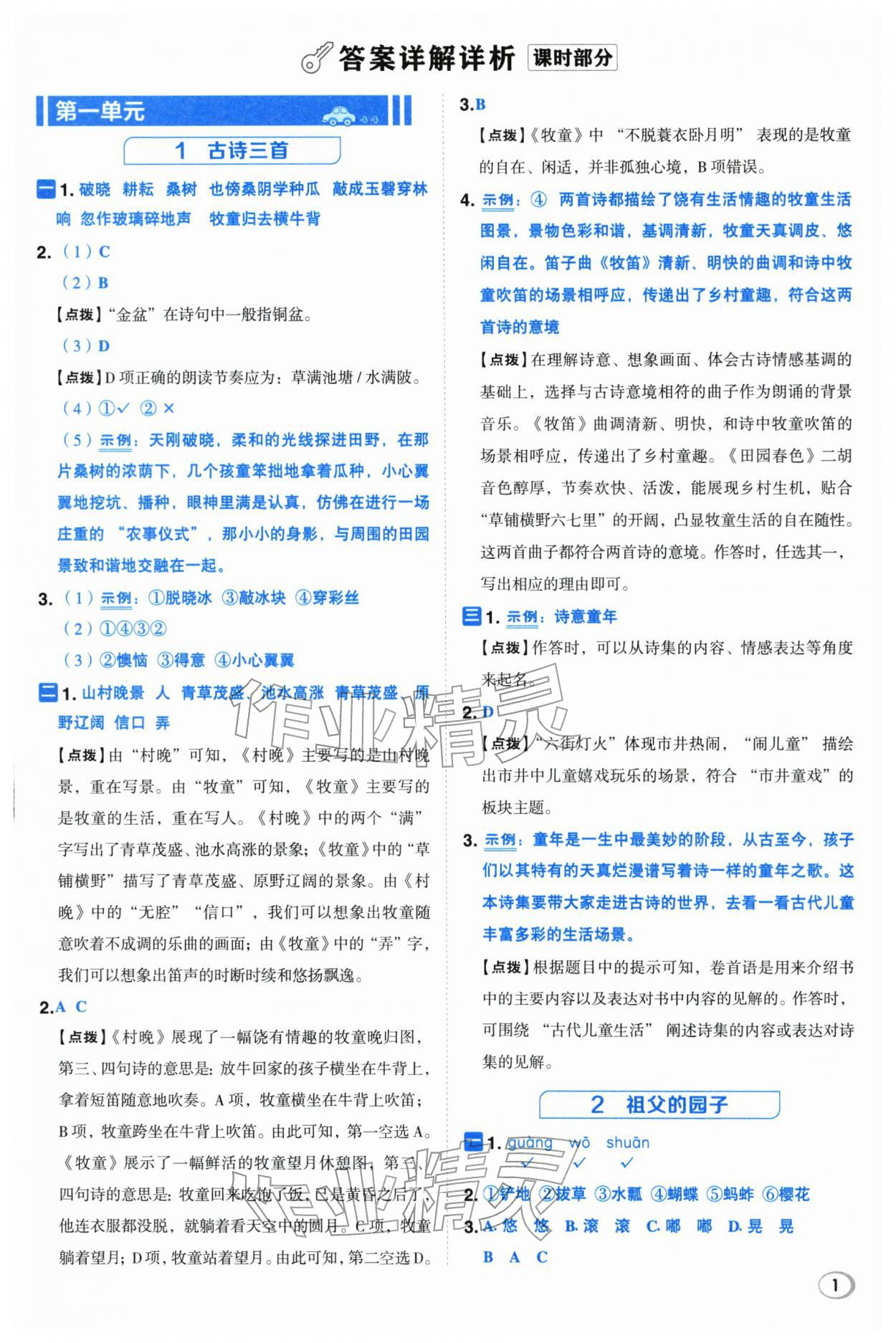 2026年综合应用创新题典中点五年级语文下册人教版&nbsp;第1页