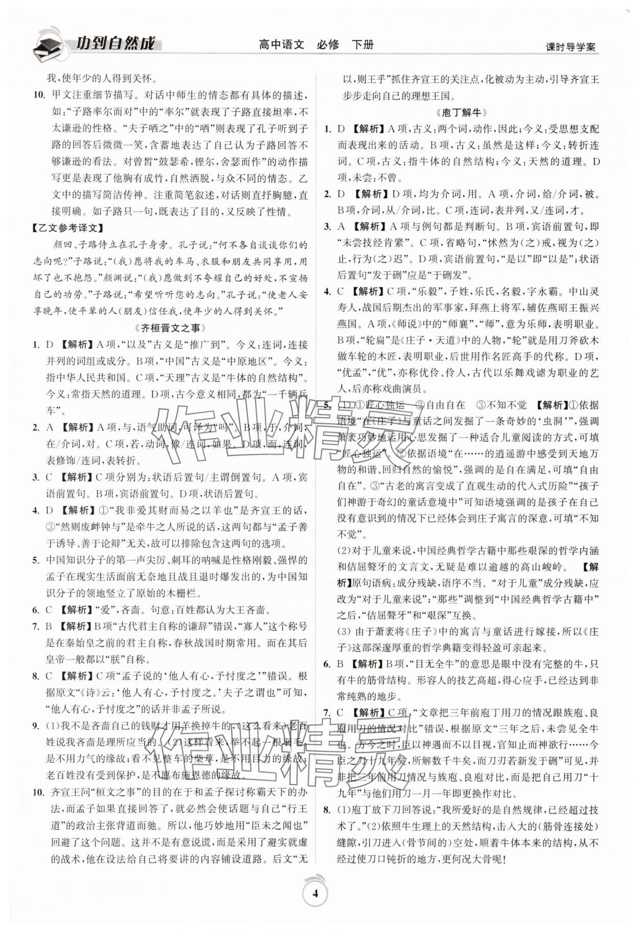 2025年功到自然成課時(shí)導(dǎo)學(xué)案高中語文必修下冊(cè) 參考答案第4頁