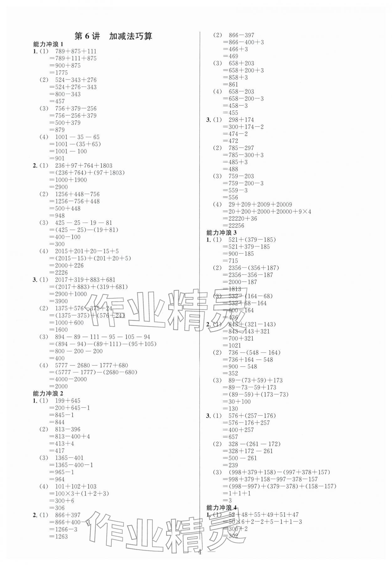 2025年舉一反三小學數學創新思維三年級上冊人教版 第4頁