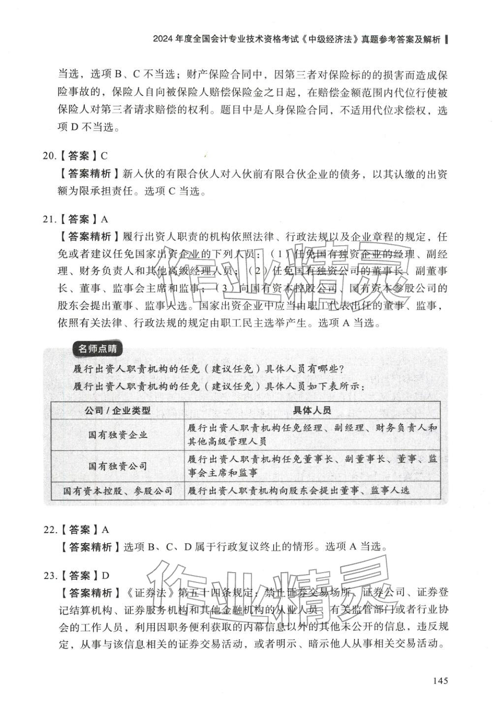 2025年5年真题与3套模拟中级经济法&nbsp;参考答案第19页