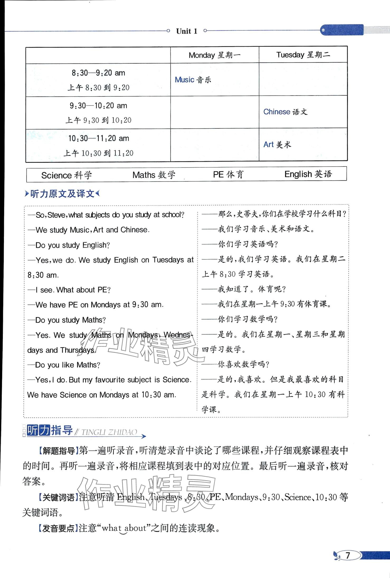 2024年教材課本五年級英語下冊湘魯教版 第7頁