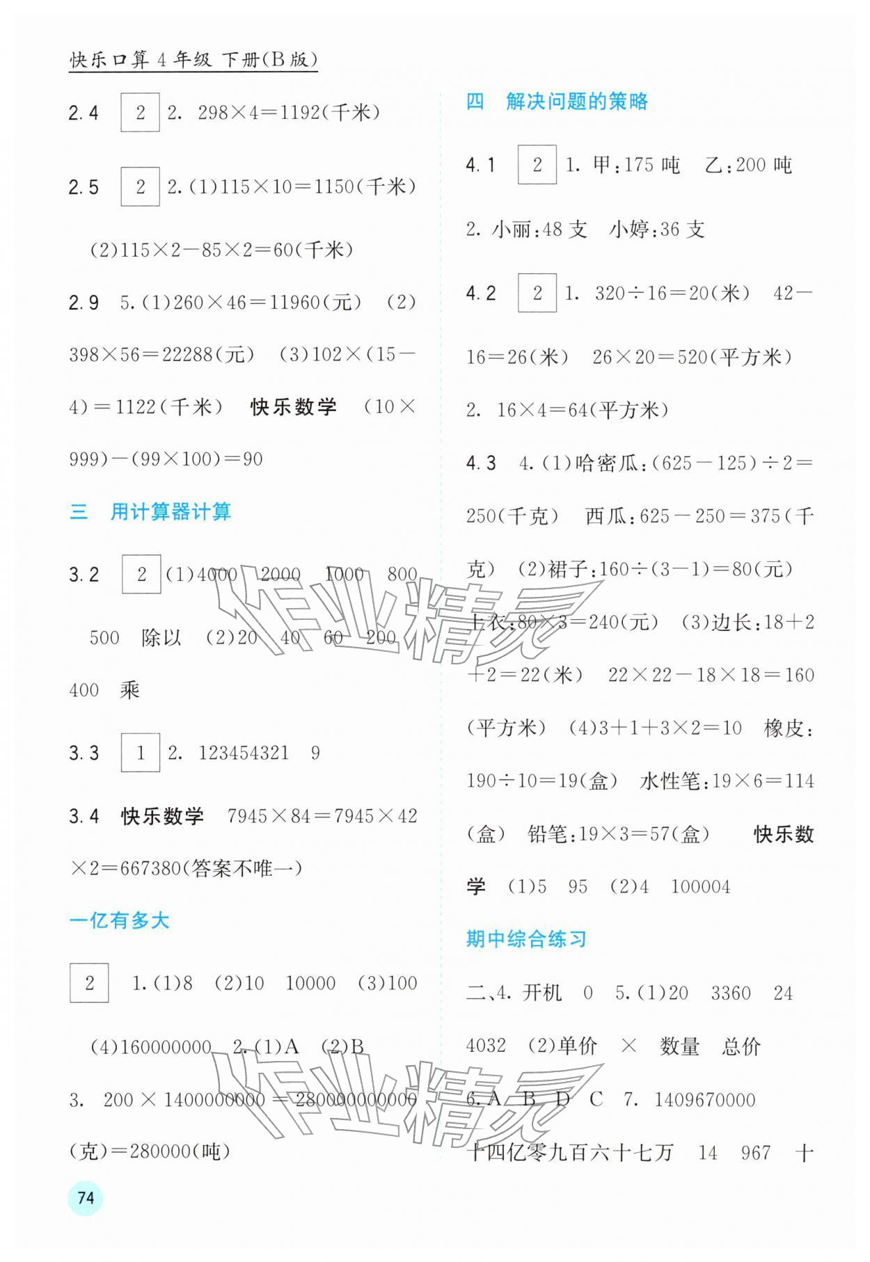 2026年快乐口算四年级数学下册苏教版&nbsp;第2页