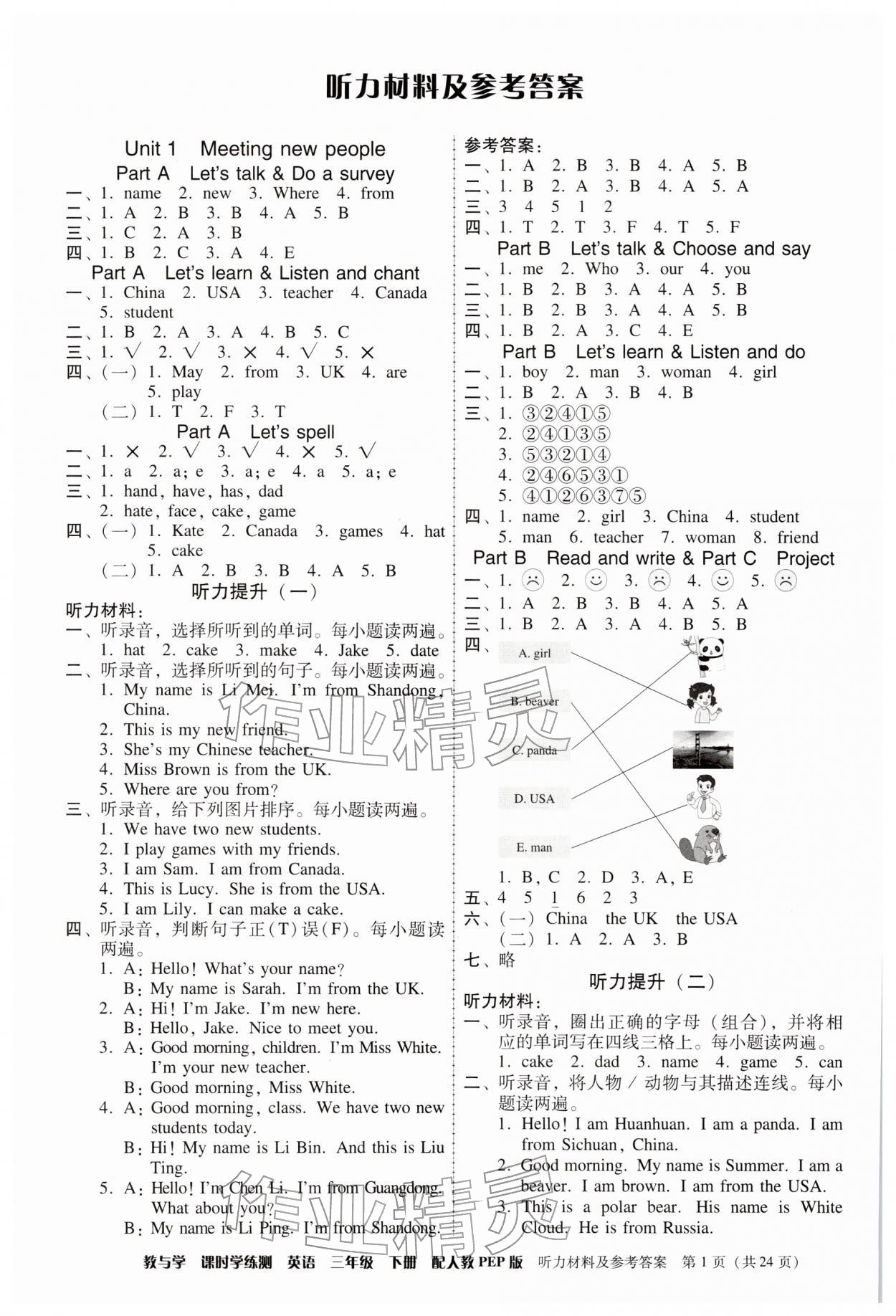 2026年教与学课时学练测三年级英语下册人教版&nbsp;第1页