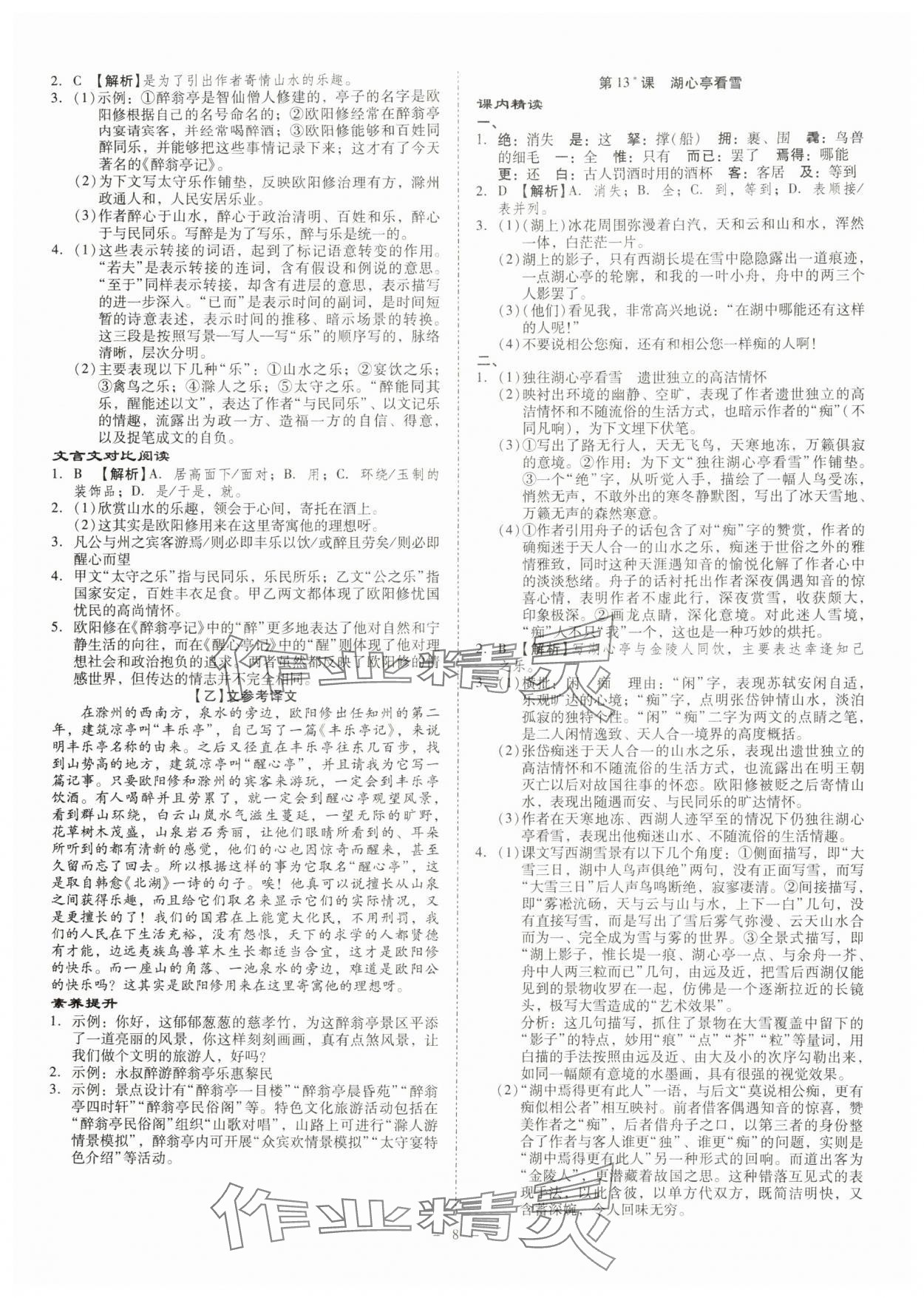 2025年金牌导学案九年级语文全一册人教版&nbsp;第8页