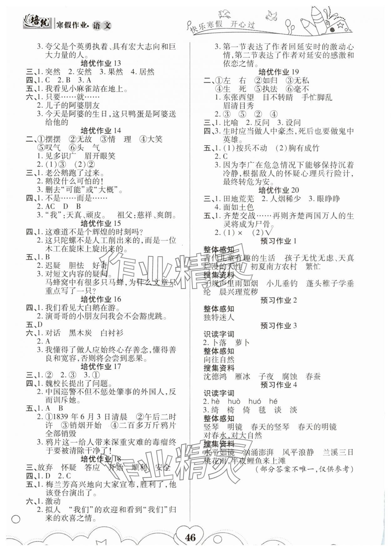 2025年培优小状元寒假作业四年级语文 第2页