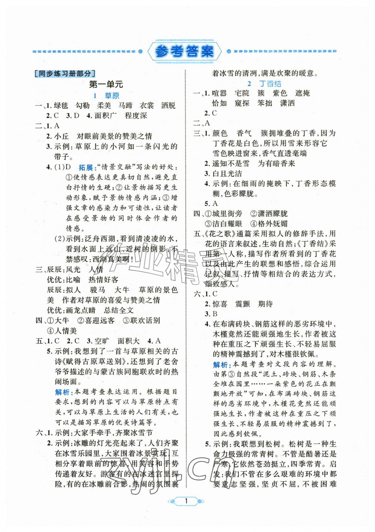 2026年黄冈名师天天练六年级语文上册人教版&nbsp;第1页
