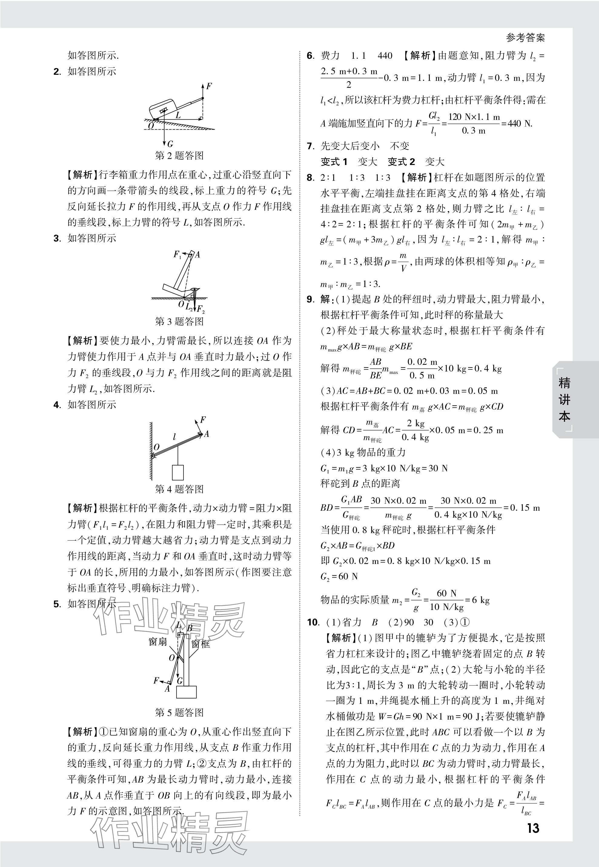 2024年萬唯中考試題研究物理廣東專版 參考答案第13頁