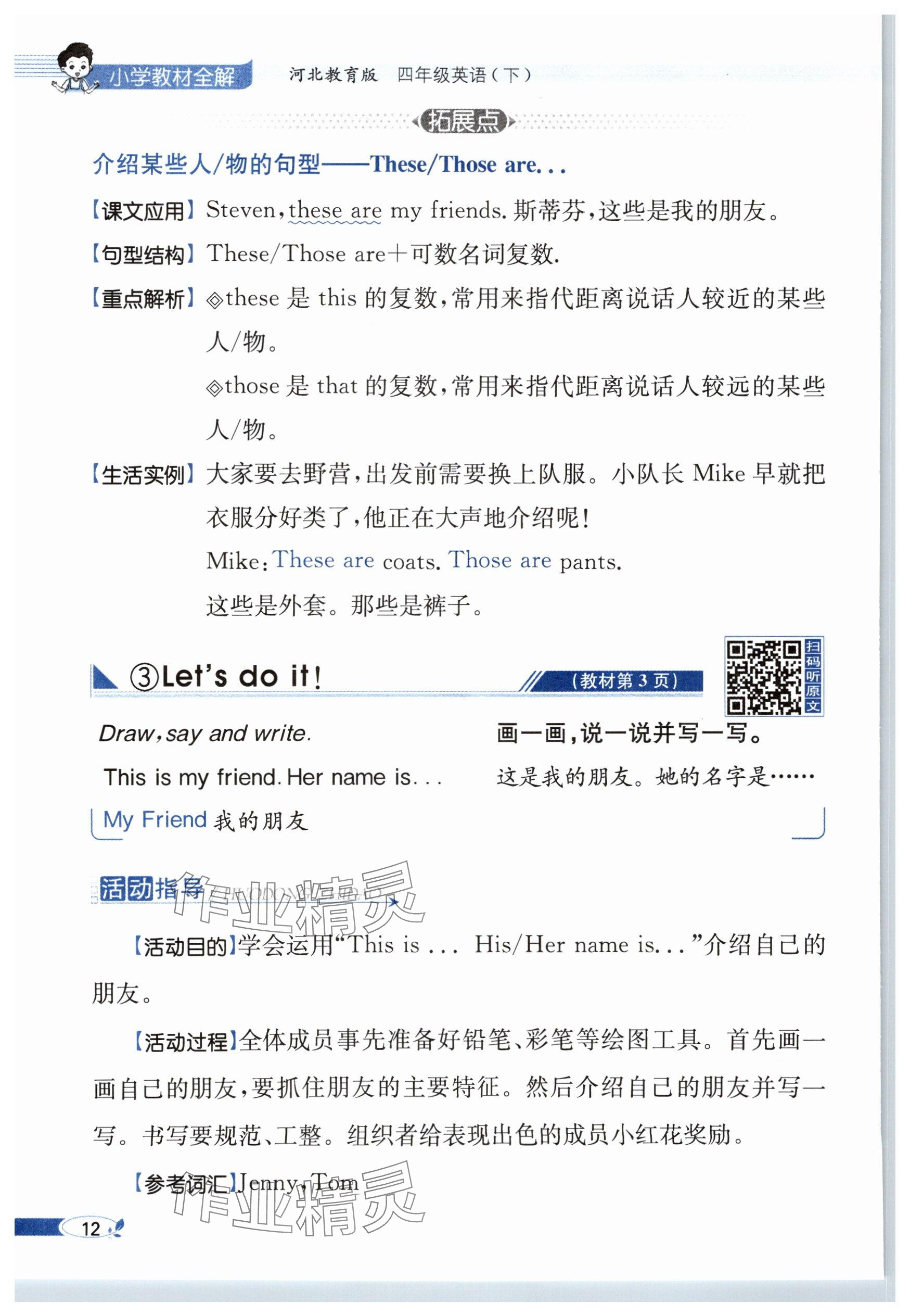 2025年教材課本四年級(jí)英語(yǔ)下冊(cè)冀教版 參考答案第12頁(yè)
