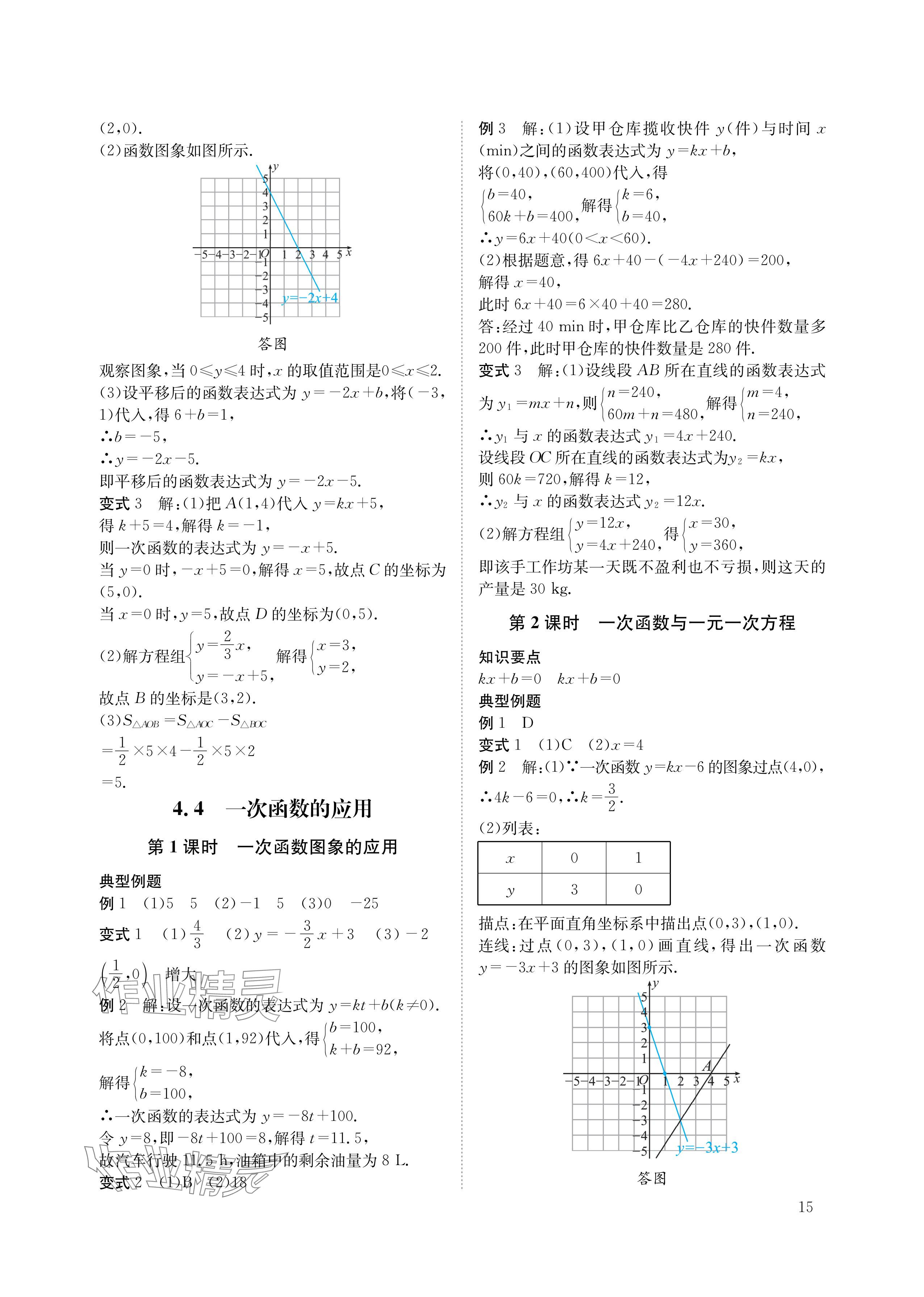 2024年第一學(xué)堂八年級數(shù)學(xué)上冊北師大版 參考答案第15頁