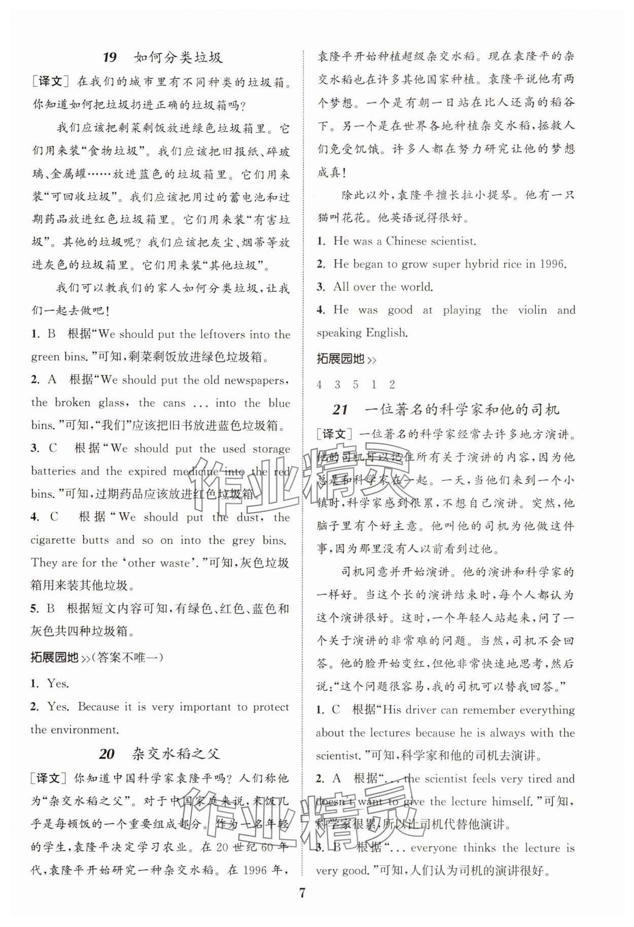 2025年小学英语阅读理解与完形填空通用版&nbsp;第7页