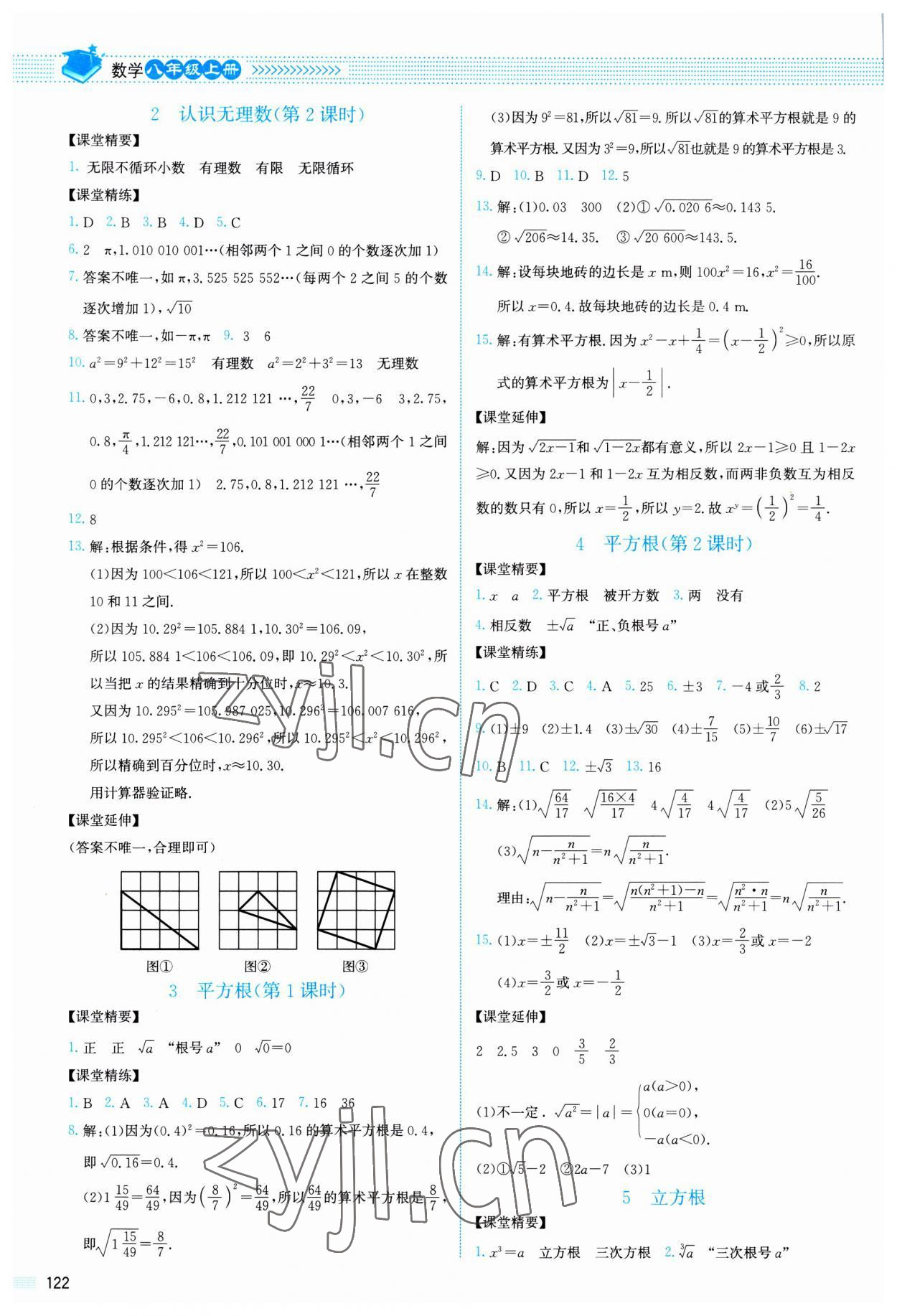 2023年課堂精練八年級(jí)數(shù)學(xué)上冊(cè)北師大版山西專(zhuān)版 參考答案第3頁(yè)