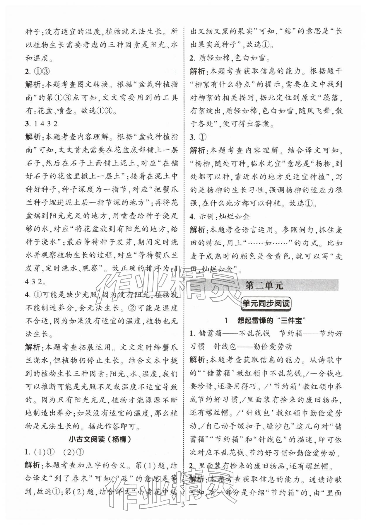 2026年经纶学典同步阅读二年级语文下册人教版&nbsp;第3页