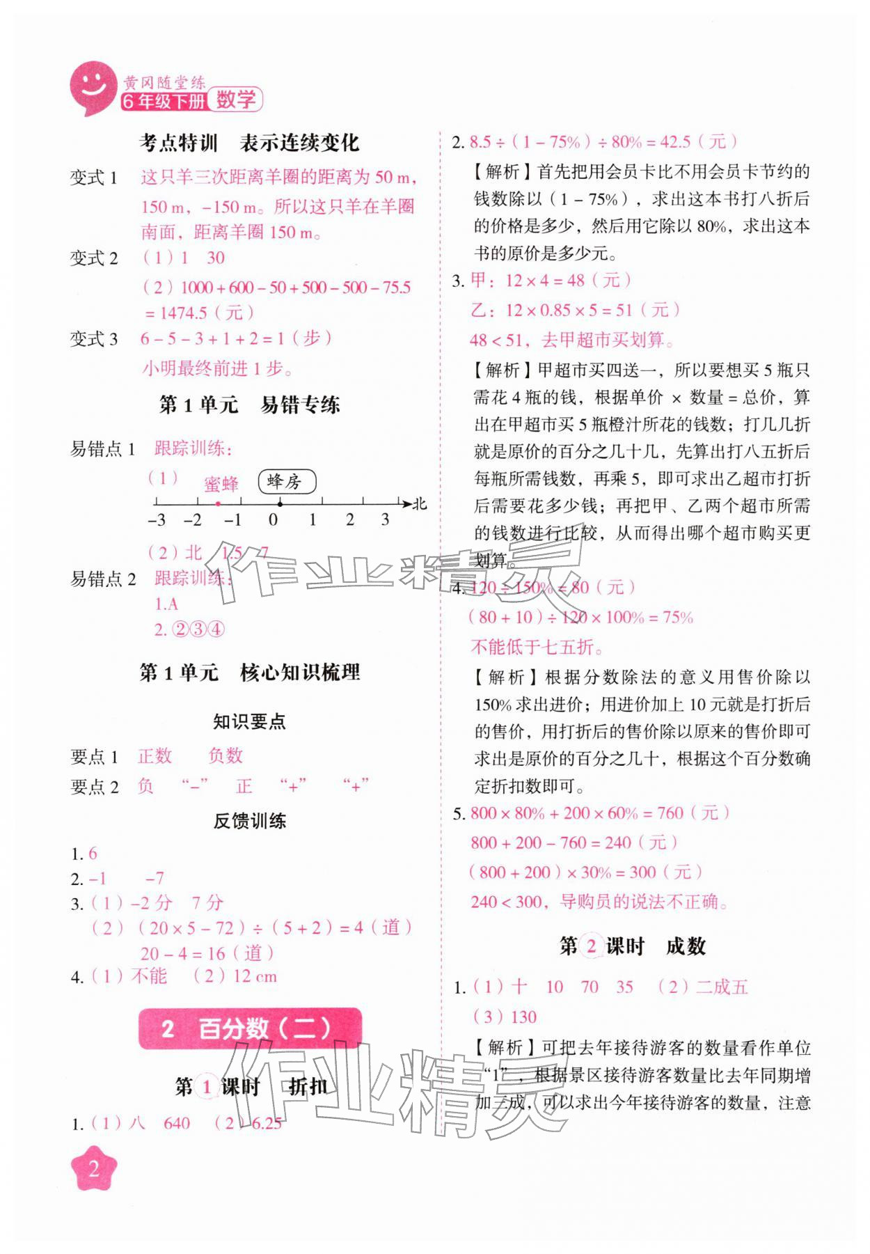 2026年黄冈随堂练六年级数学下册人教版&nbsp;第2页
