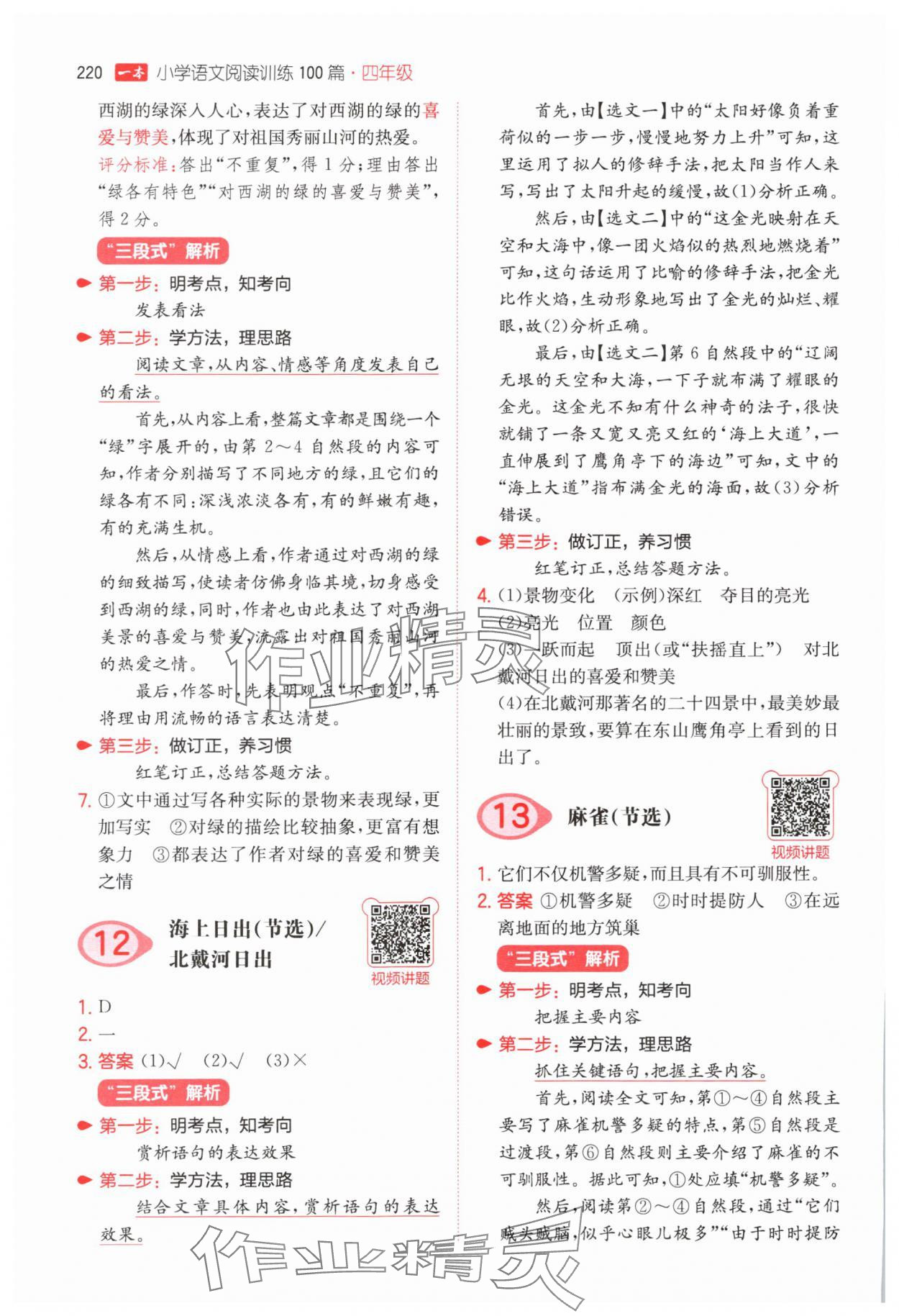 2025年一本四年級小學(xué)語文閱讀訓(xùn)練100篇 參考答案第6頁