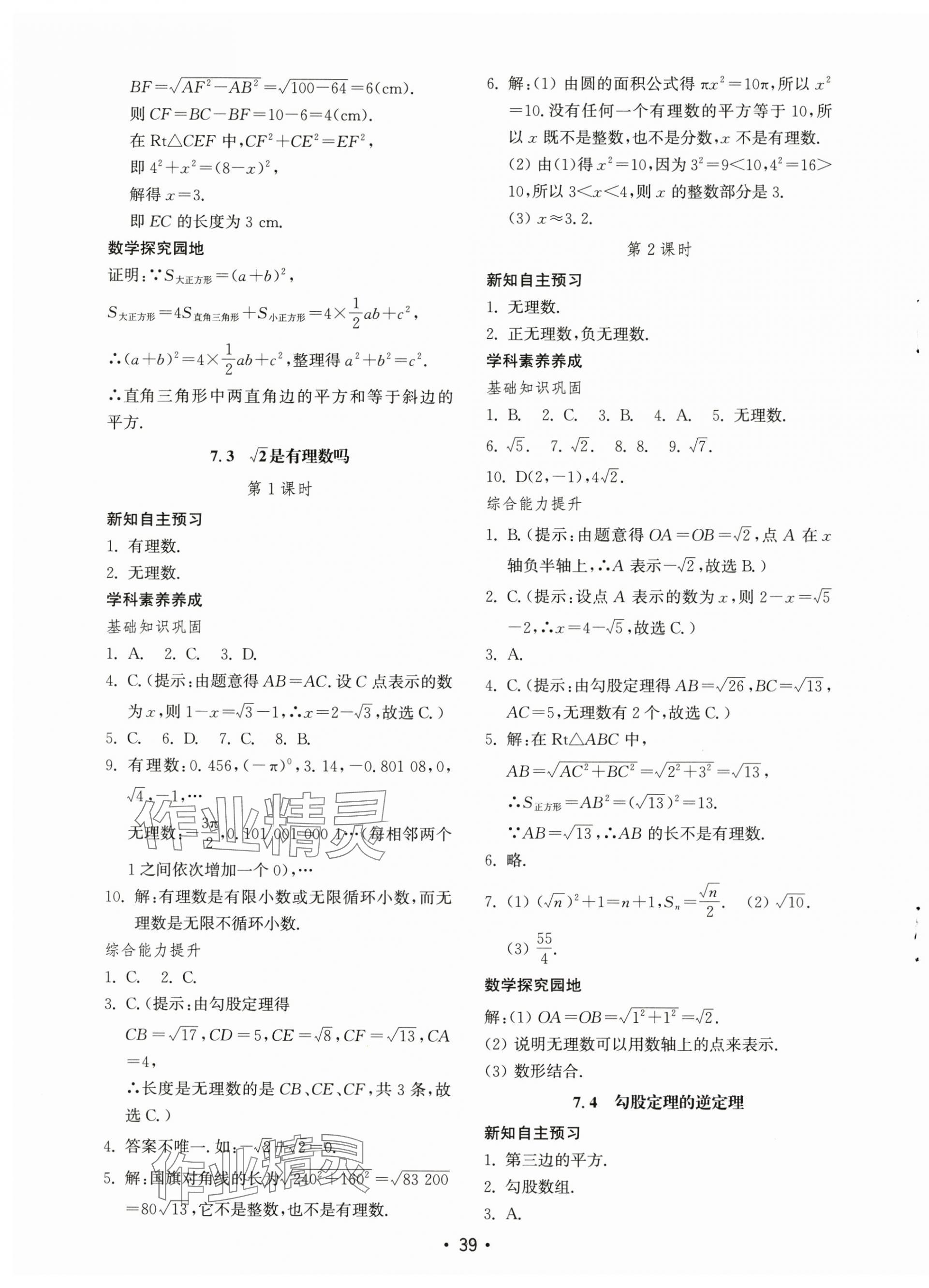 2025年初中基礎(chǔ)訓(xùn)練山東教育出版社八年級(jí)數(shù)學(xué)下冊(cè)青島版 參考答案第7頁(yè)