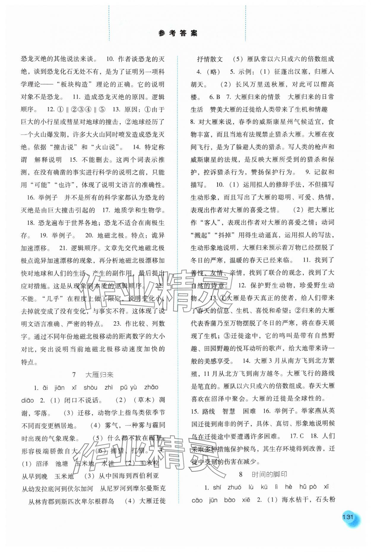 2024年同步訓(xùn)練河北人民出版社八年級(jí)語(yǔ)文下冊(cè)人教版 第5頁(yè)