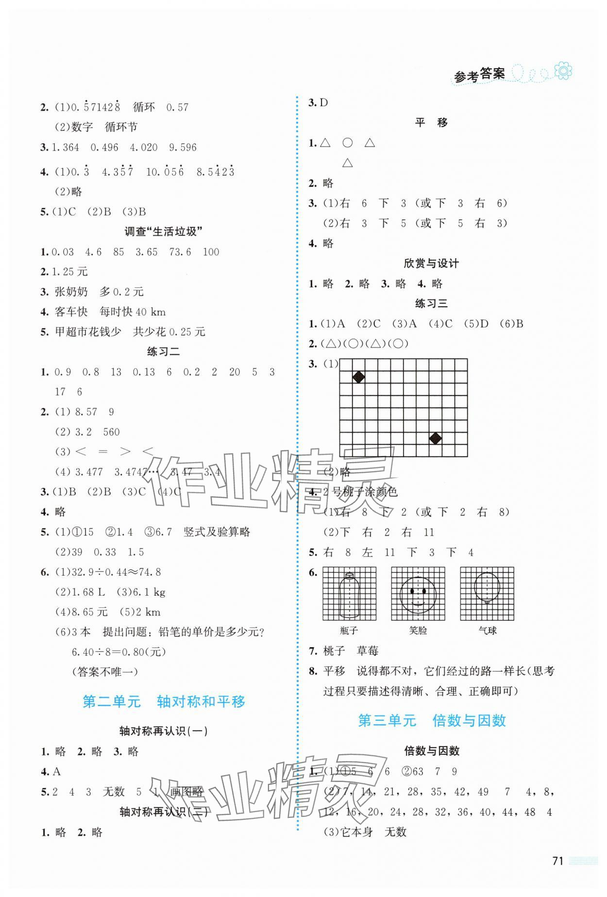 2025年课堂精练五年级数学上册北师大版福建专版 参考答案第2页