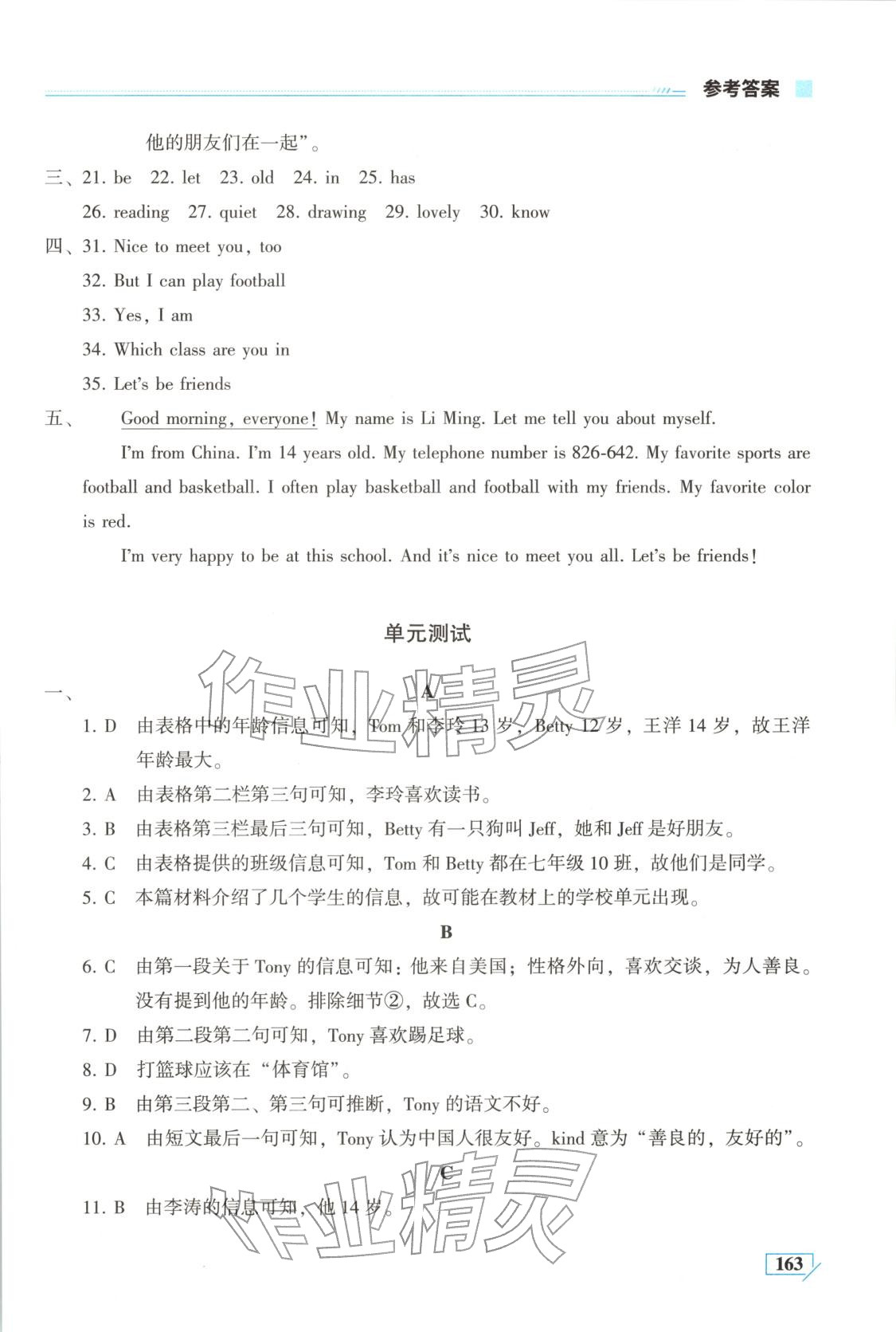 2025年英语同步练习册七年级英语上册仁爱版 第8页