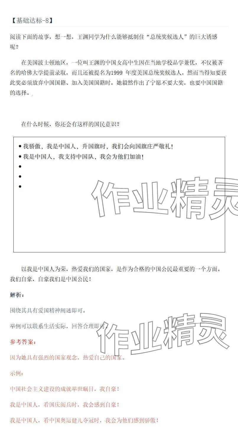 2025年同步实践评价课程基础训练湖南少年儿童出版社六年级道德与法治上册人教版 参考答案第38页