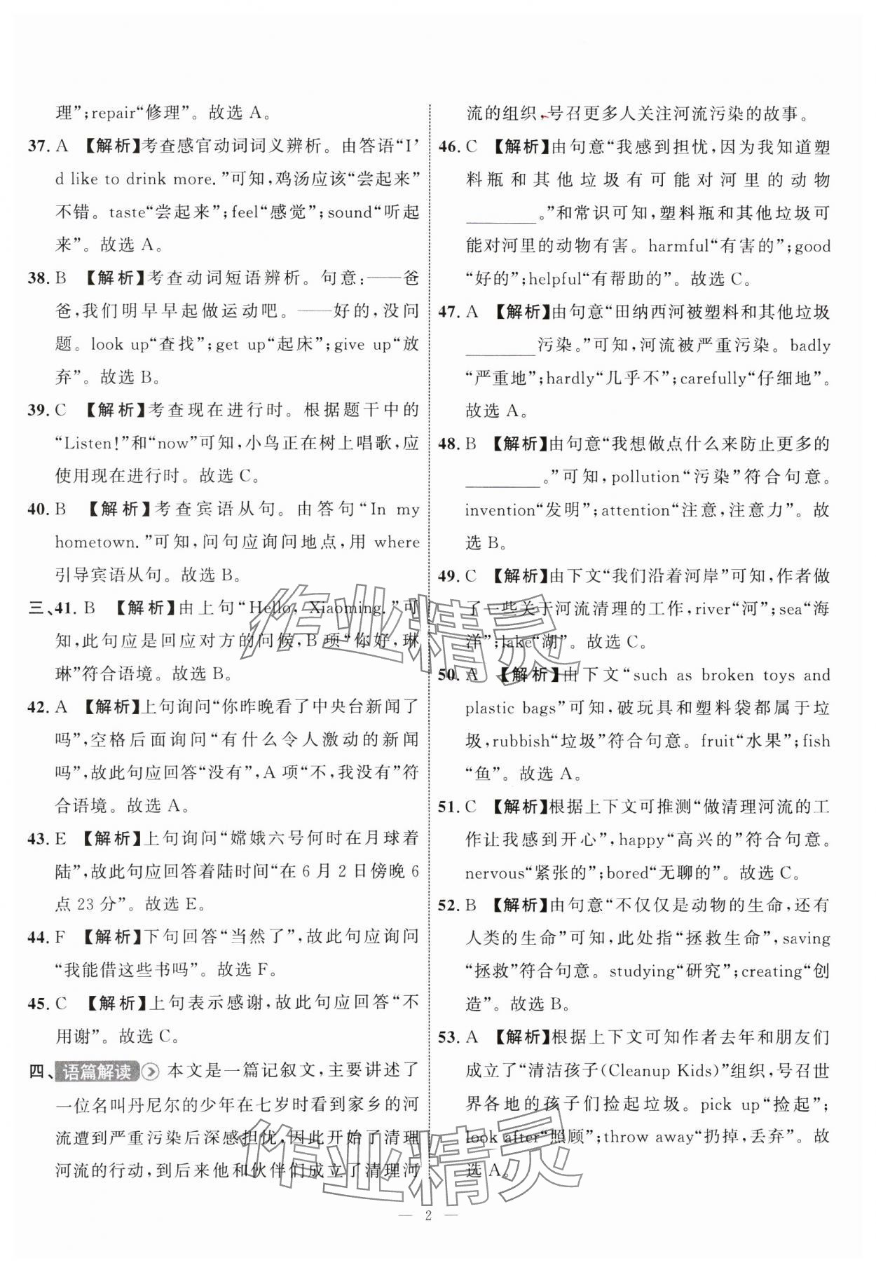 2025年中考備考指南廣西2年真題1年模擬試卷英語(yǔ) 第2頁(yè)