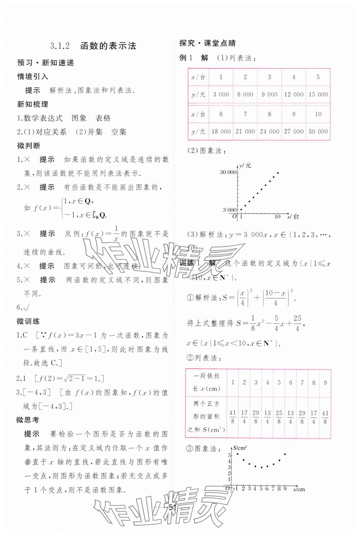 2023年三维随堂精练高中数学必修第一册人教版A版 第51页