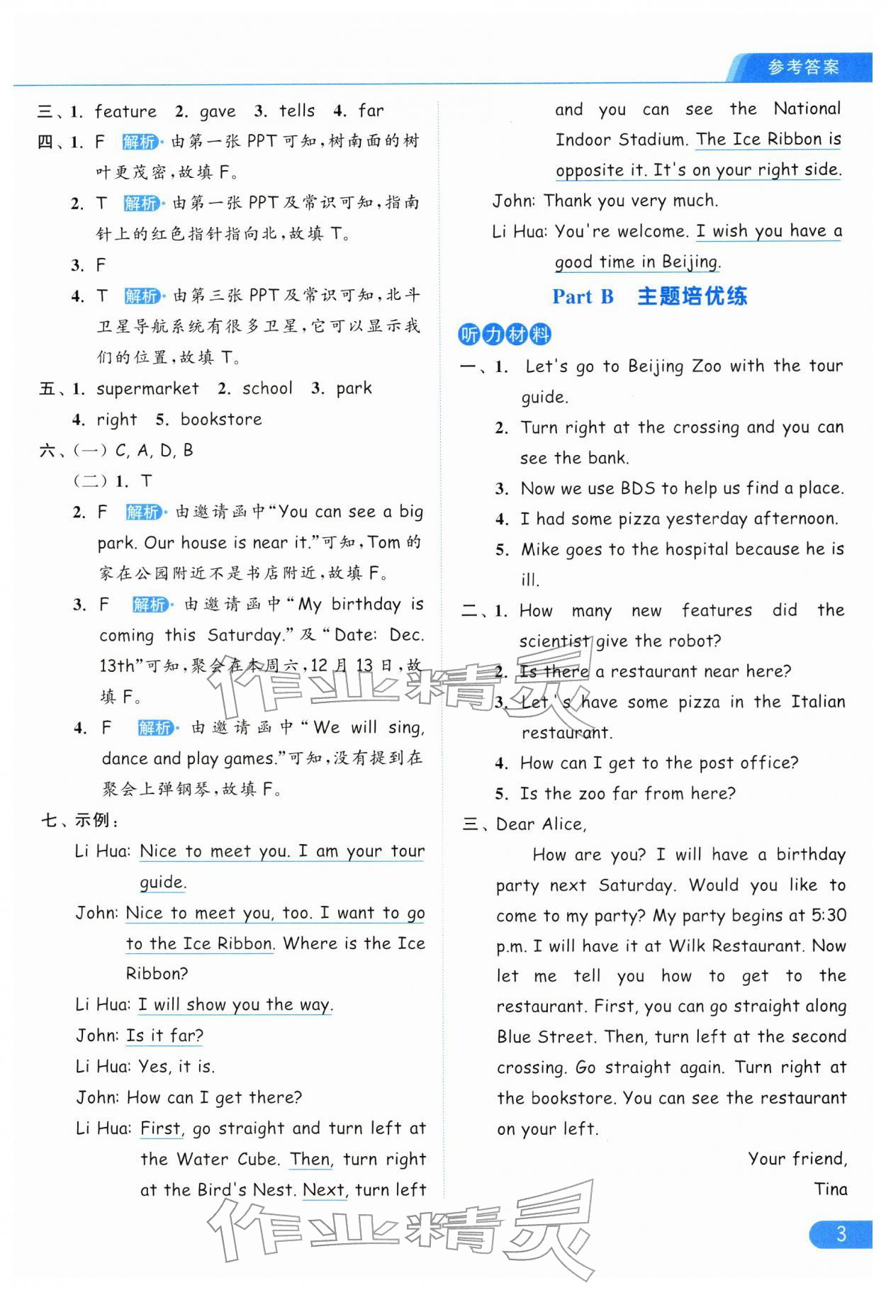 2025年亮點給力提優課時作業本六年級英語上冊人教版 參考答案第3頁