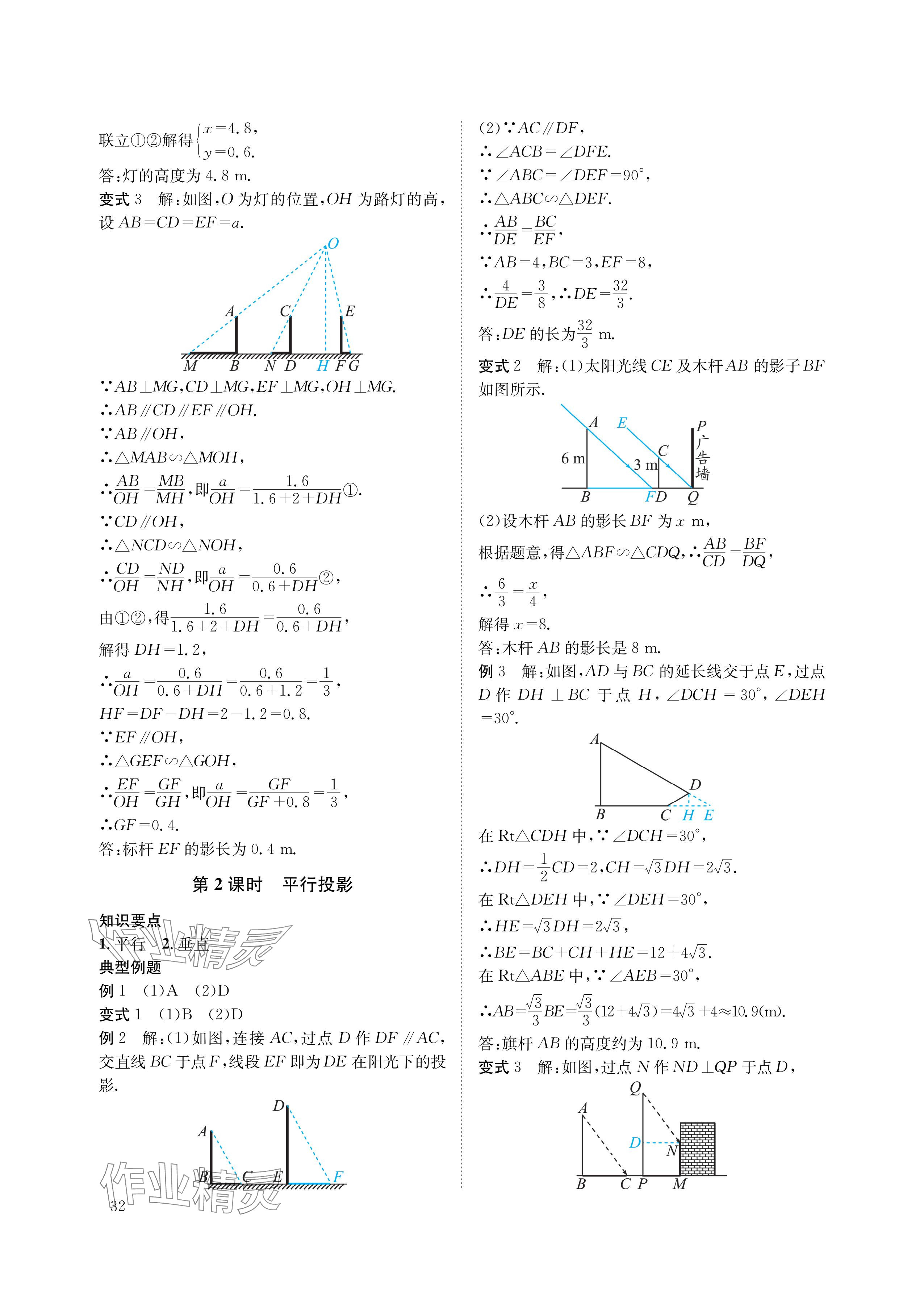 2024年第一學(xué)堂九年級數(shù)學(xué)上冊北師大版 參考答案第32頁