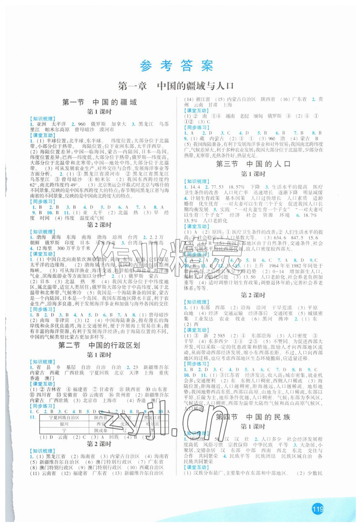 2026年同步练习江苏八年级地理上册湘教版&nbsp;第1页