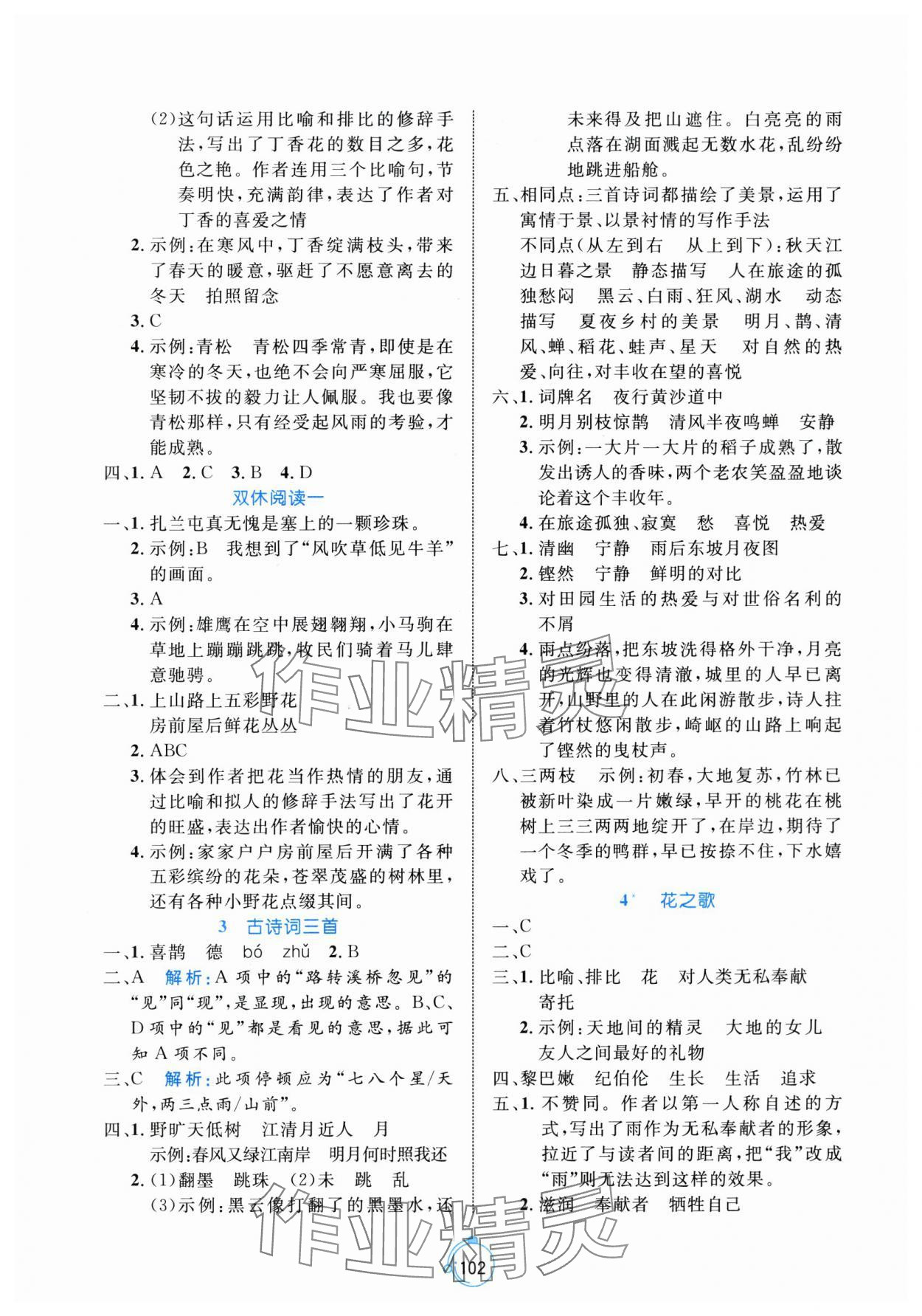 2025年黄冈名师天天练六年级语文上册人教版 第2页