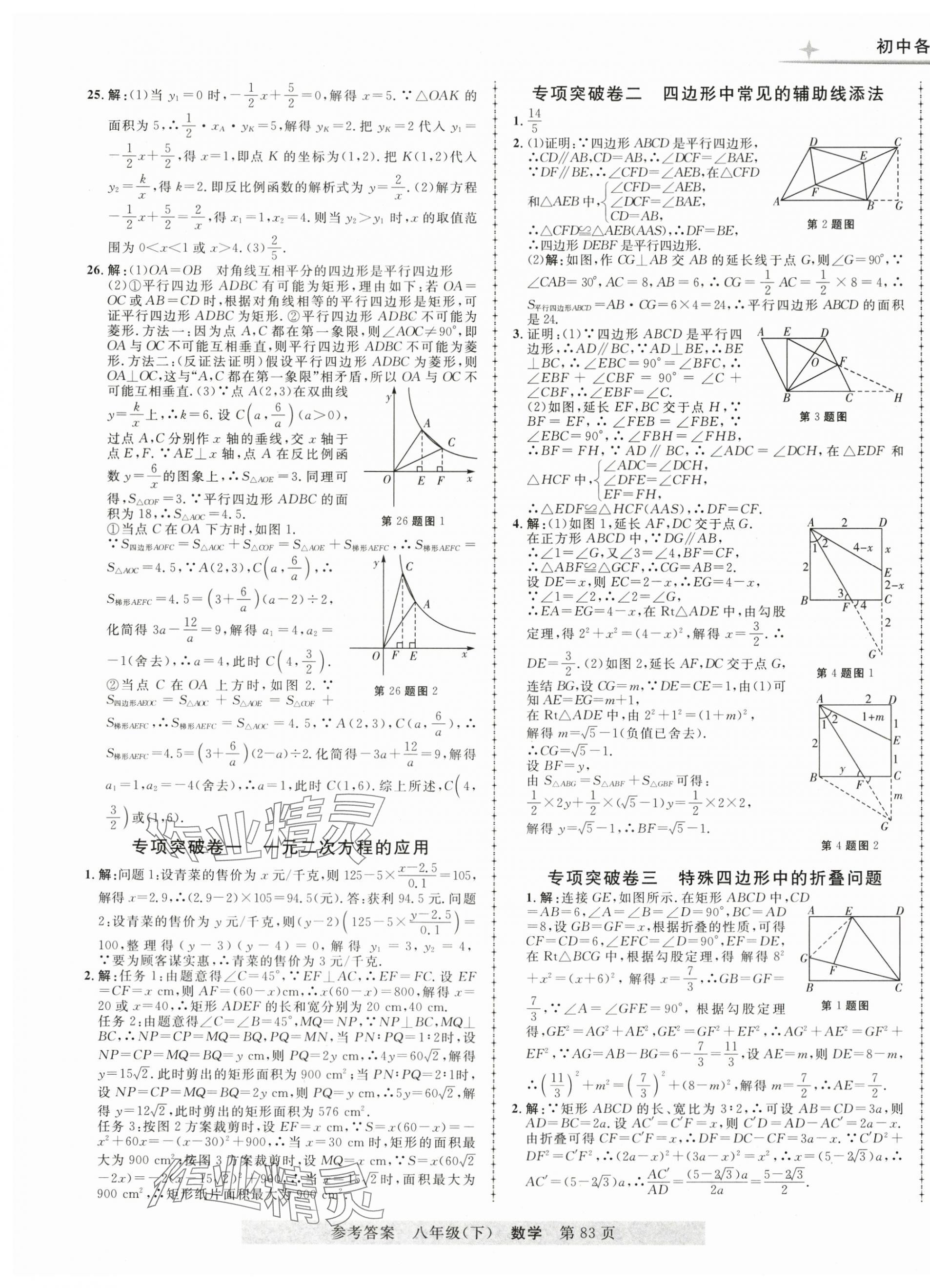 2025年各地期末測試大考卷八年級數(shù)學(xué)下冊浙教版浙江專版 第3頁