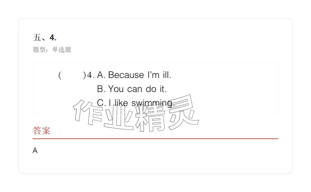 2025年学业水平评价四年级英语上册外研版&nbsp;参考答案第24页