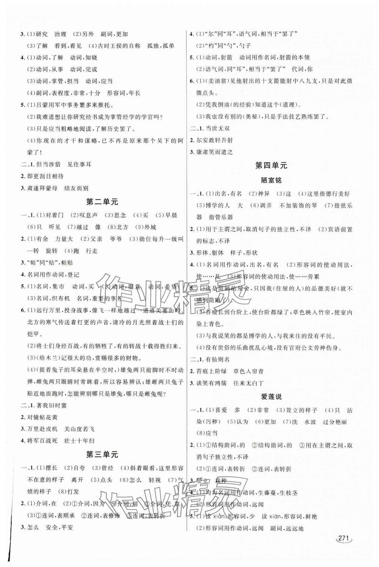 2024年初中學(xué)業(yè)水平考試備考指導(dǎo)語文臨沂專版&nbsp;參考答案第5頁