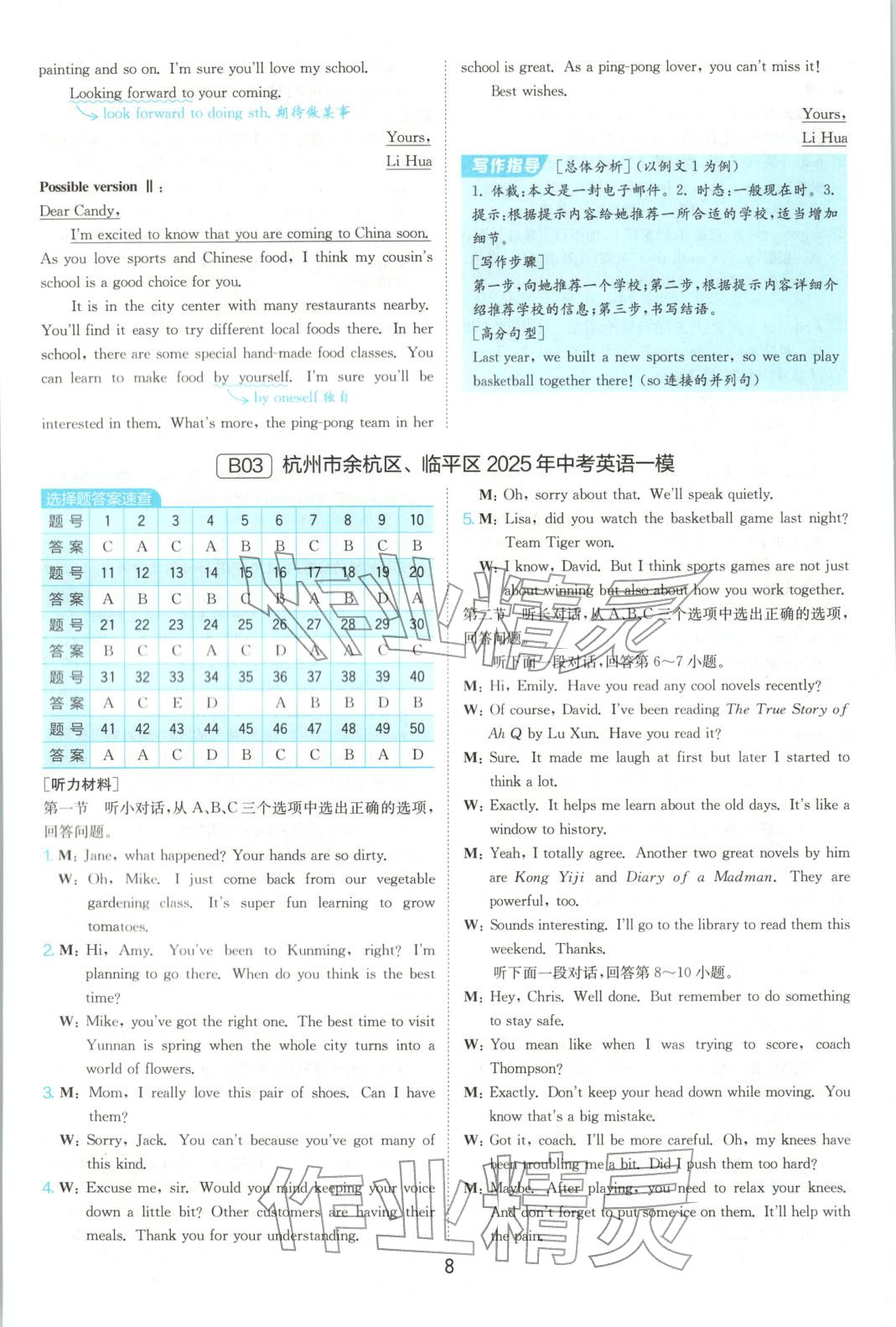 2025年浙江省中考试卷精选英语&nbsp;参考答案第8页