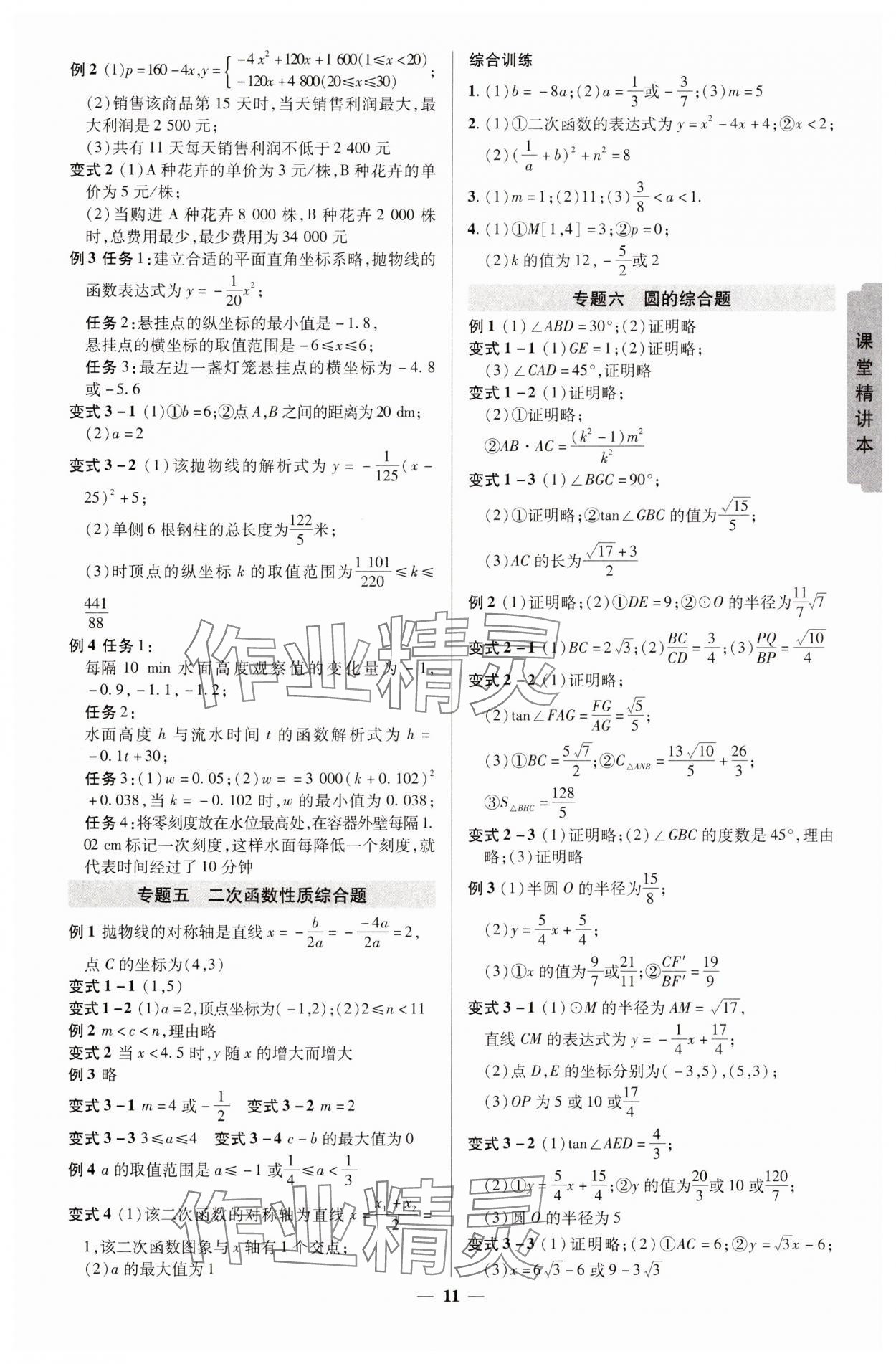 2025年浙江新中考數(shù)學(xué) 參考答案第10頁