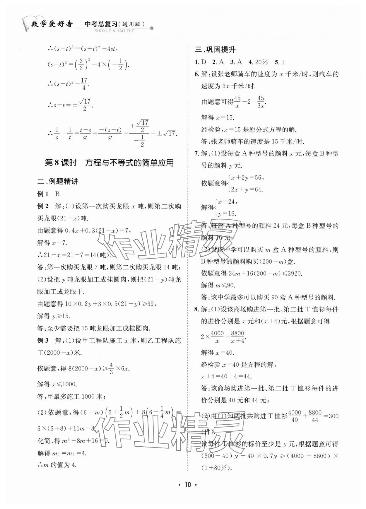 2024年數(shù)學(xué)愛好者中考總復(fù)習(xí) 參考答案第10頁