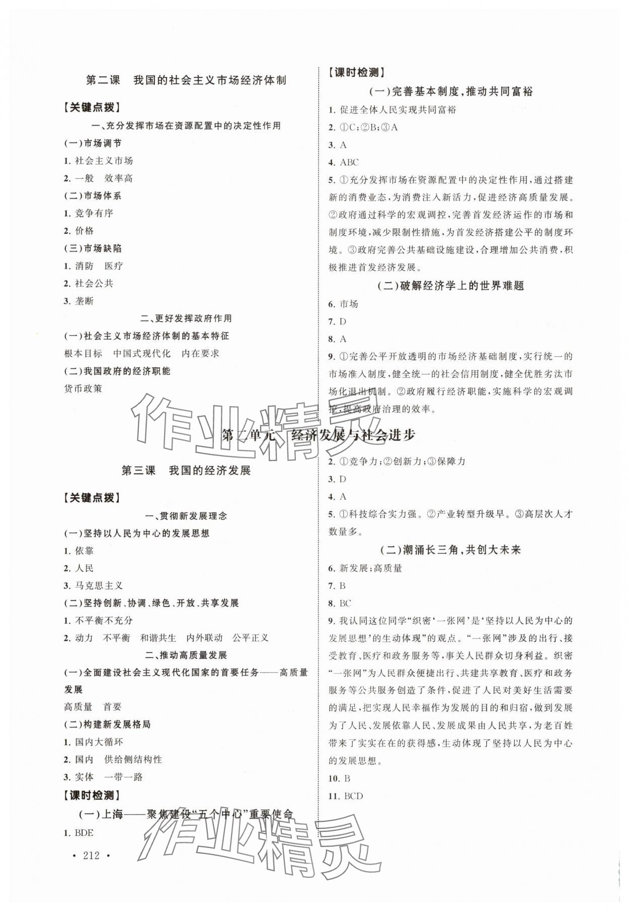 2025年全A计划学业水平测试高中道德与法治 参考答案第4页