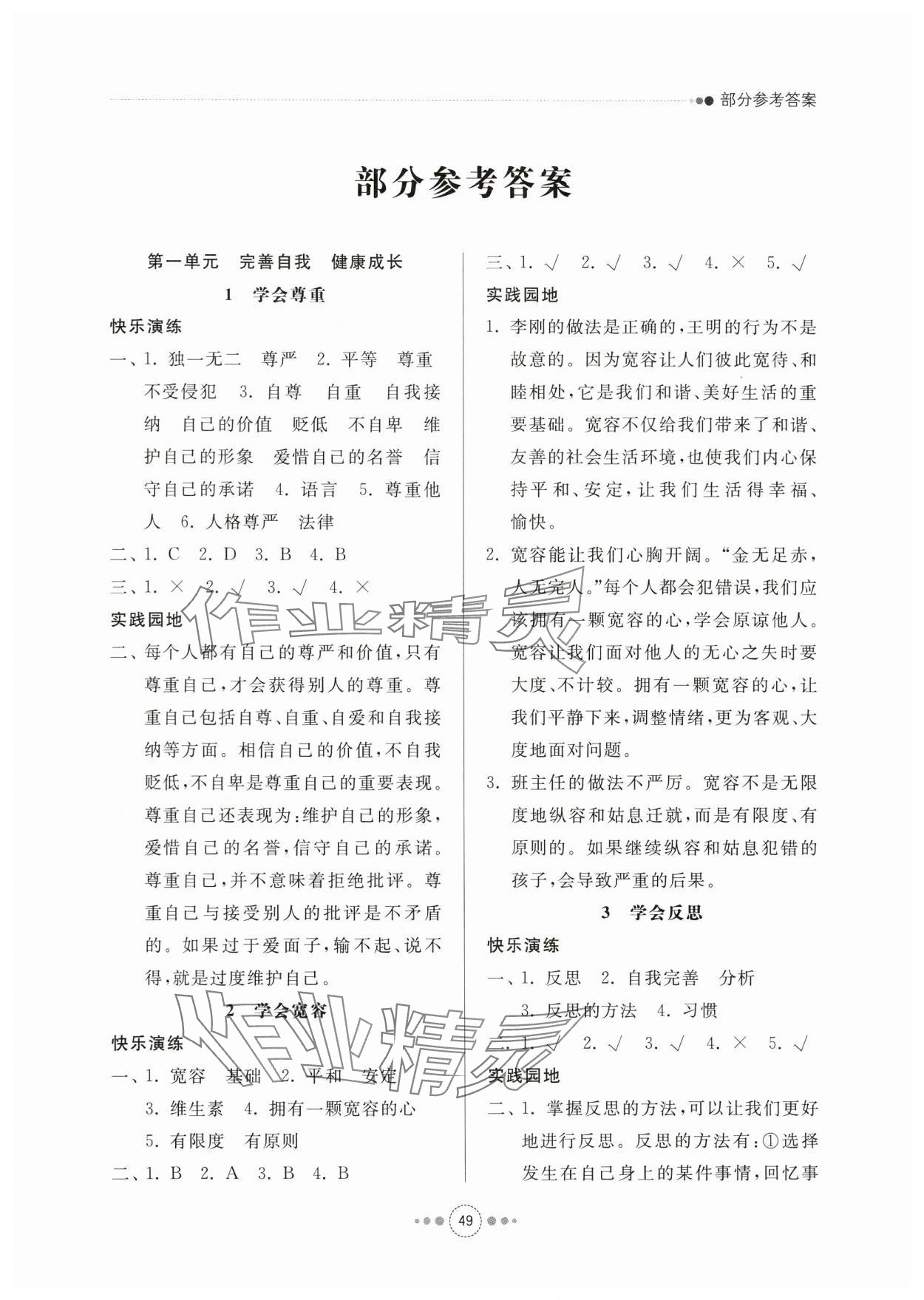 2024年導(dǎo)學(xué)與檢測(cè)六年級(jí)道德與法治下冊(cè)人教版 第1頁(yè)