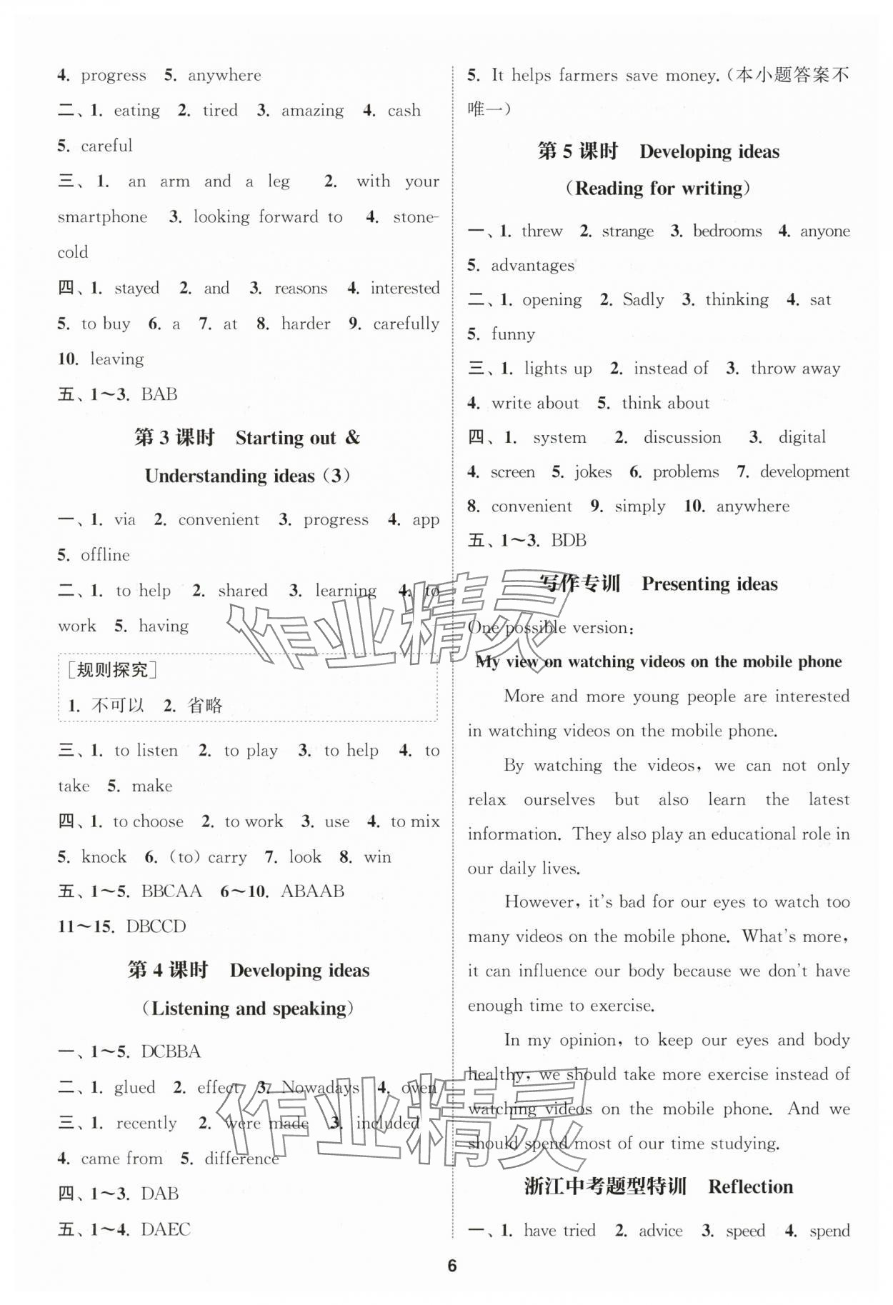 2025年通城学典课时作业本八年级英语上册外研版浙江专版 第6页