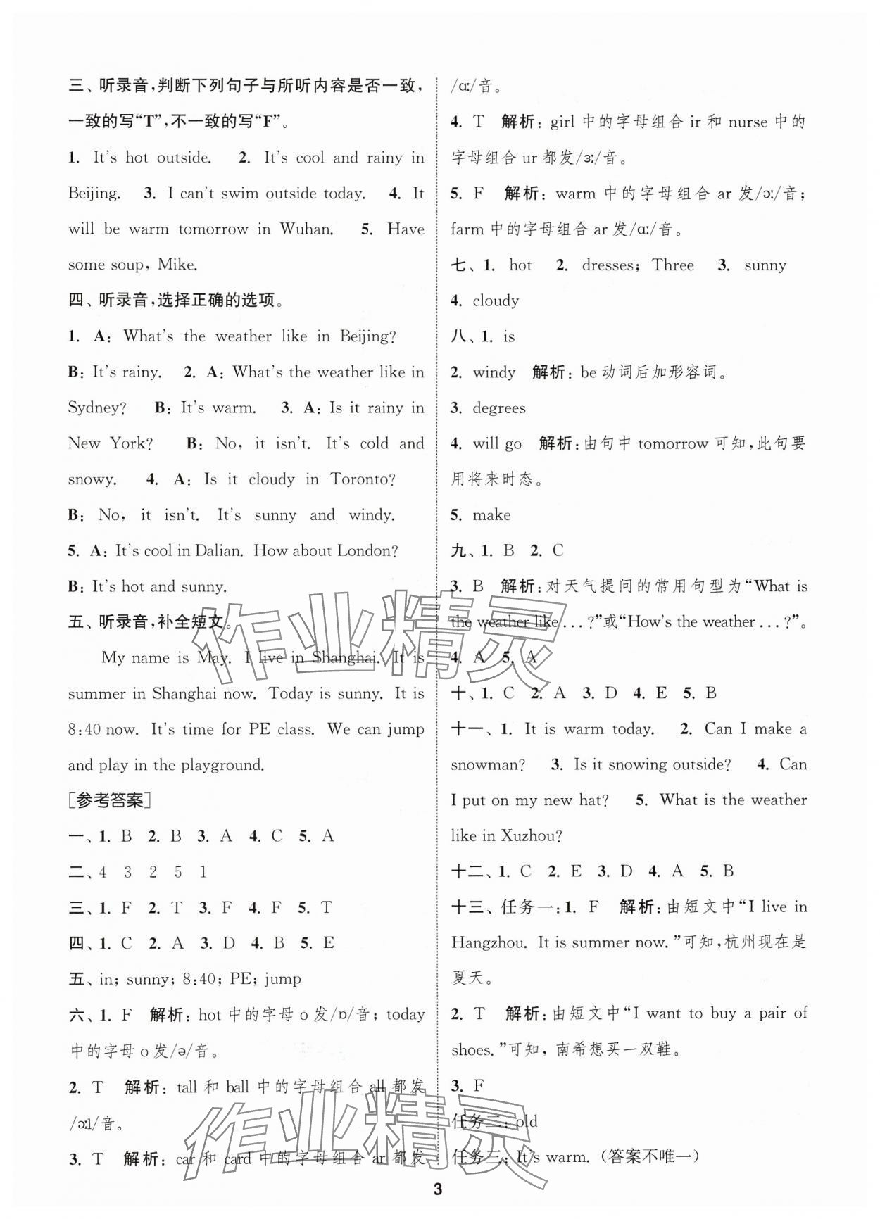 2025年卷典四年級英語下冊人教PEP版 第3頁