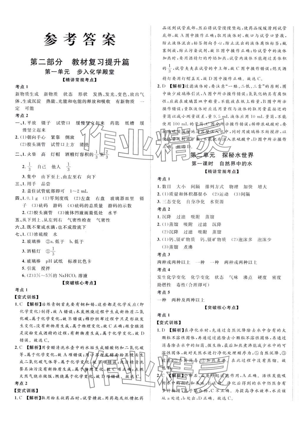 2024年高分計(jì)劃一卷通化學(xué)中考 第1頁