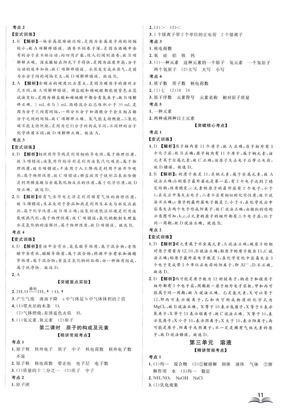 2024年高分计划一卷通化学中考 第2页