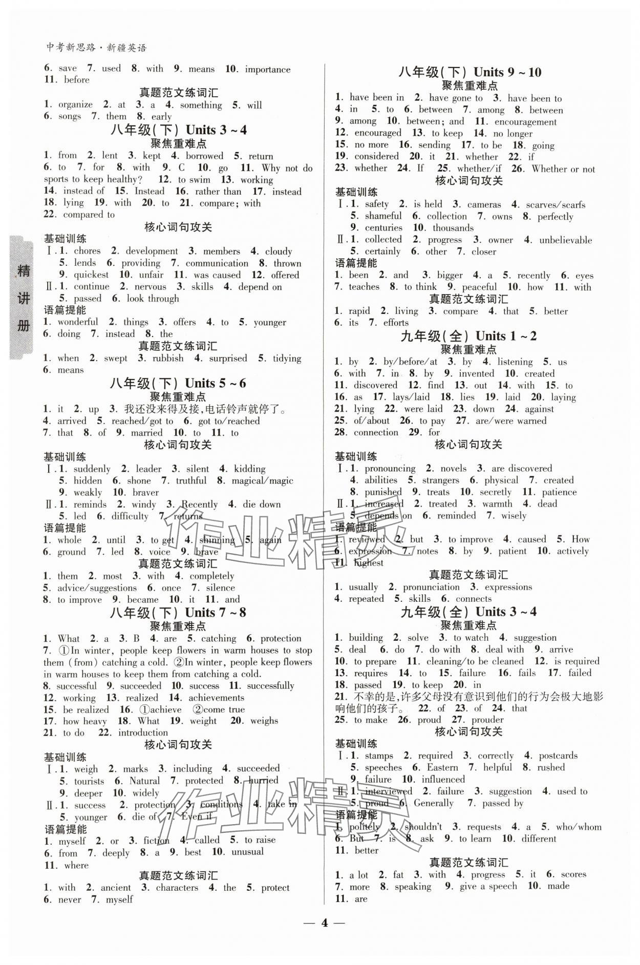 2024年中考新思路英語新疆專版 參考答案第3頁