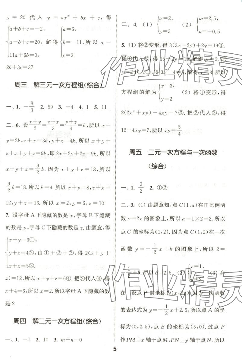 2025年通城學(xué)典初中數(shù)學(xué)運(yùn)算能手七年級數(shù)學(xué)下冊魯教版五四制 第5頁