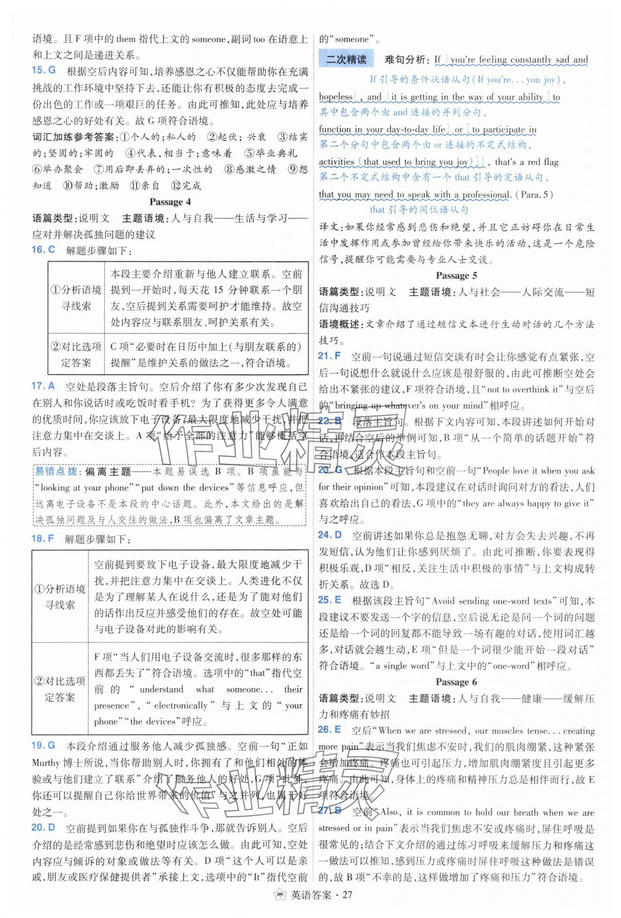 2025年考點集訓45天高中英語 參考答案第27頁